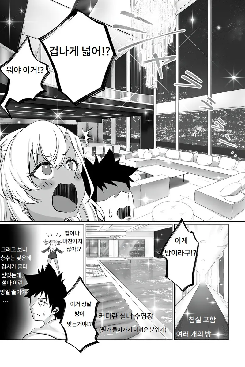 섹스 안 하면 못 나가는 호텔 2 page 7 full