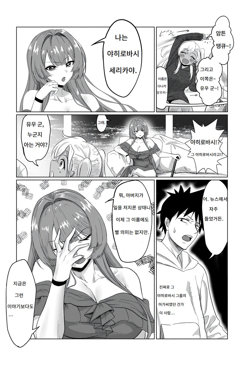 섹스 안 하면 못 나가는 호텔 2 page 9 full