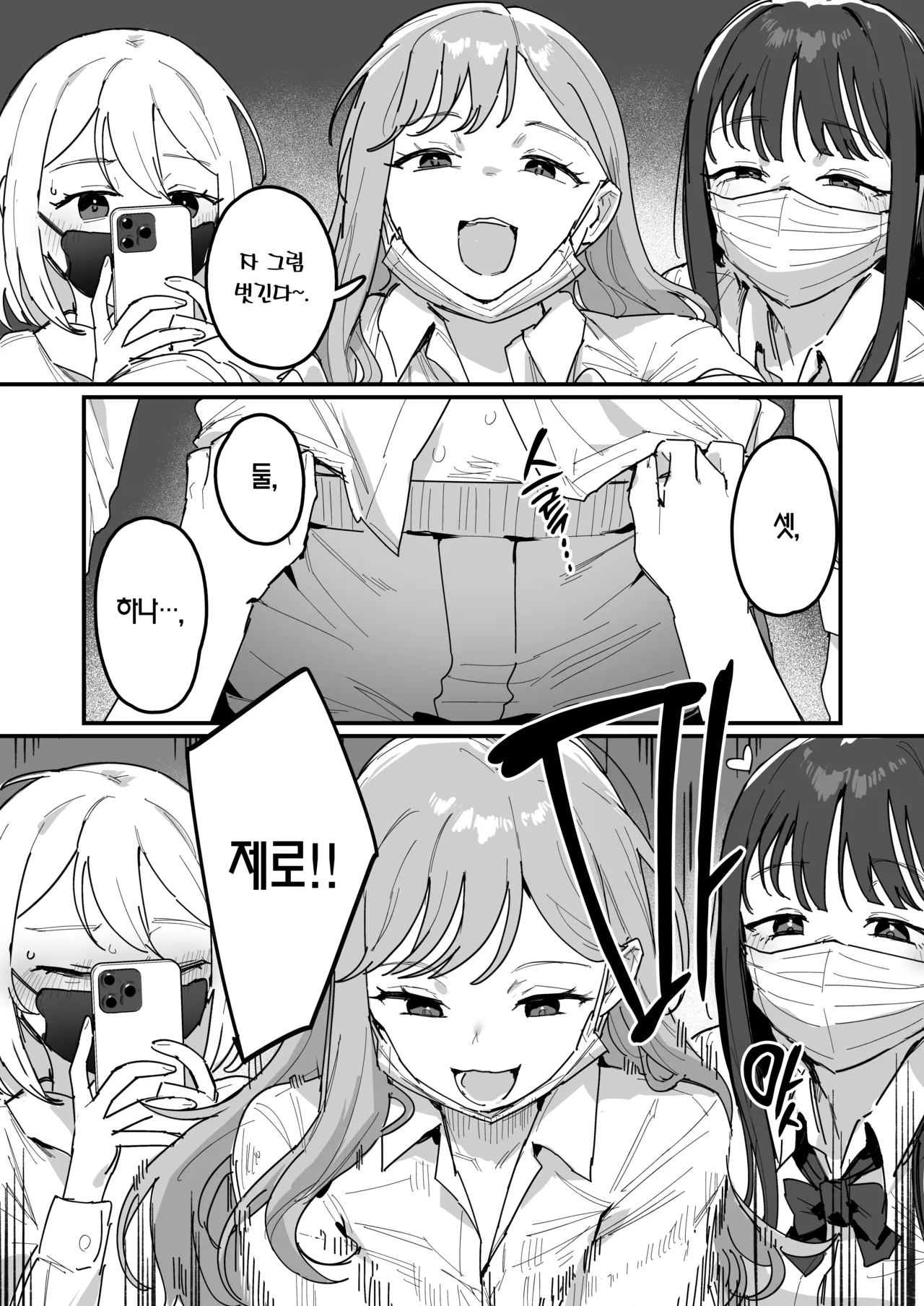 3 Gal | 3갸루 page 6 full