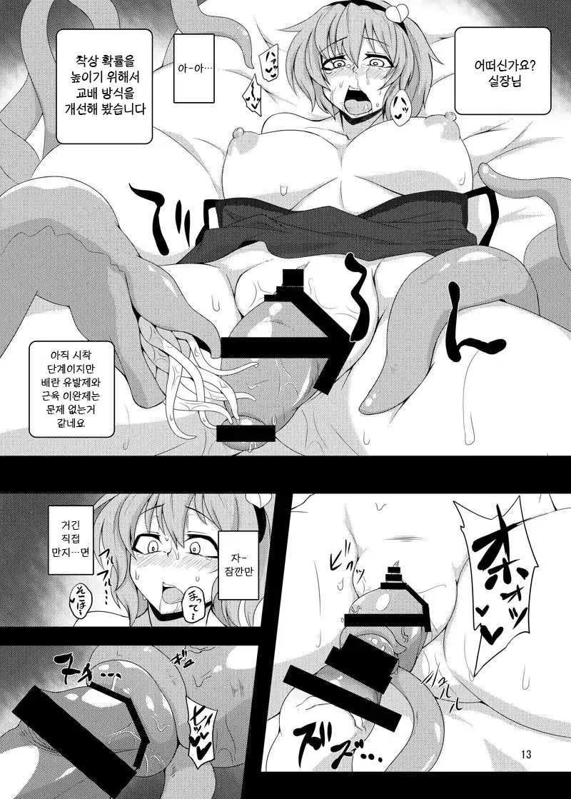 촉수지령전 1 ~코메이지 사토리~ page 12 full