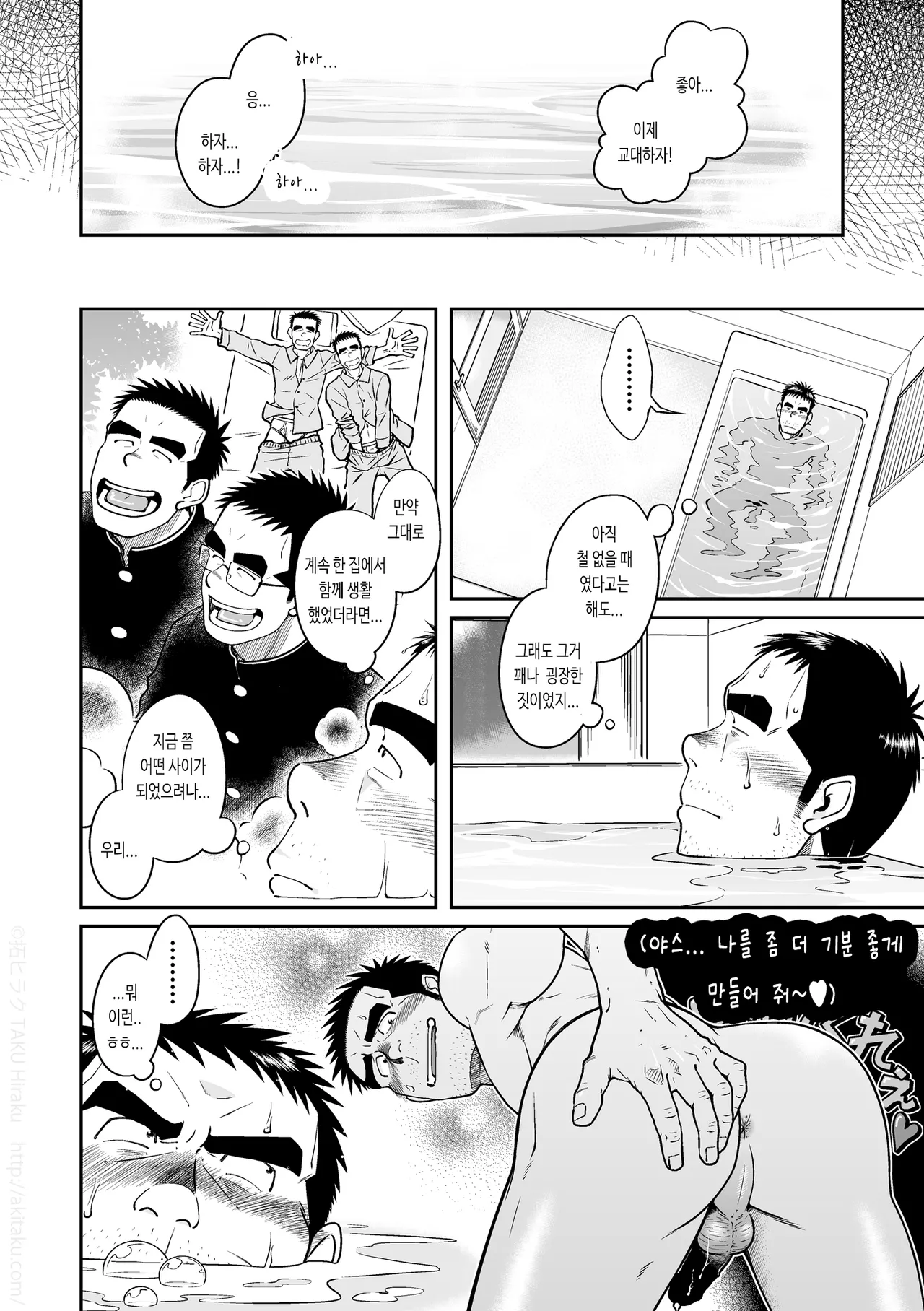 Kihira Kyoudai | 키히라 형제 page 12 full