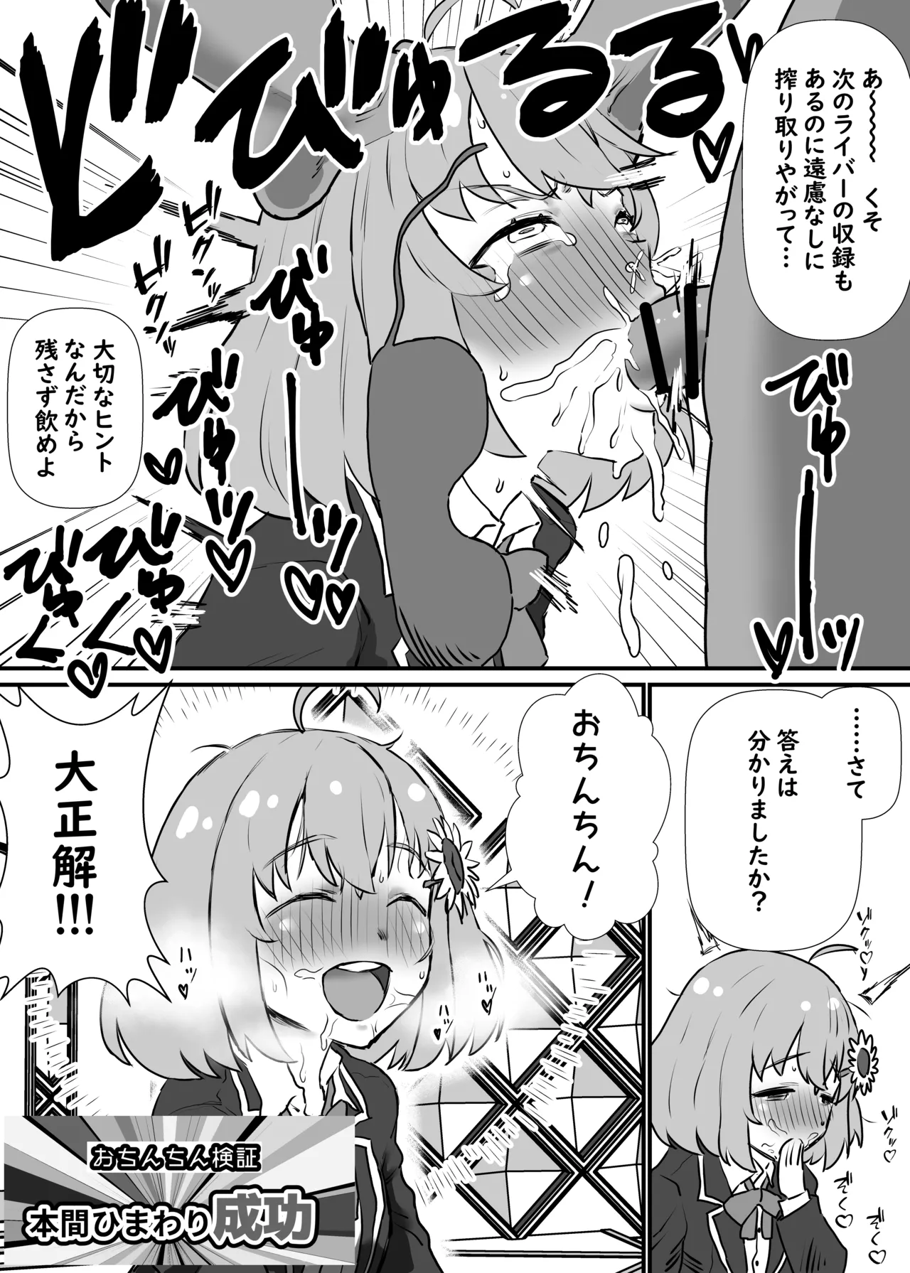 本〇ひ〇わり page 3 full