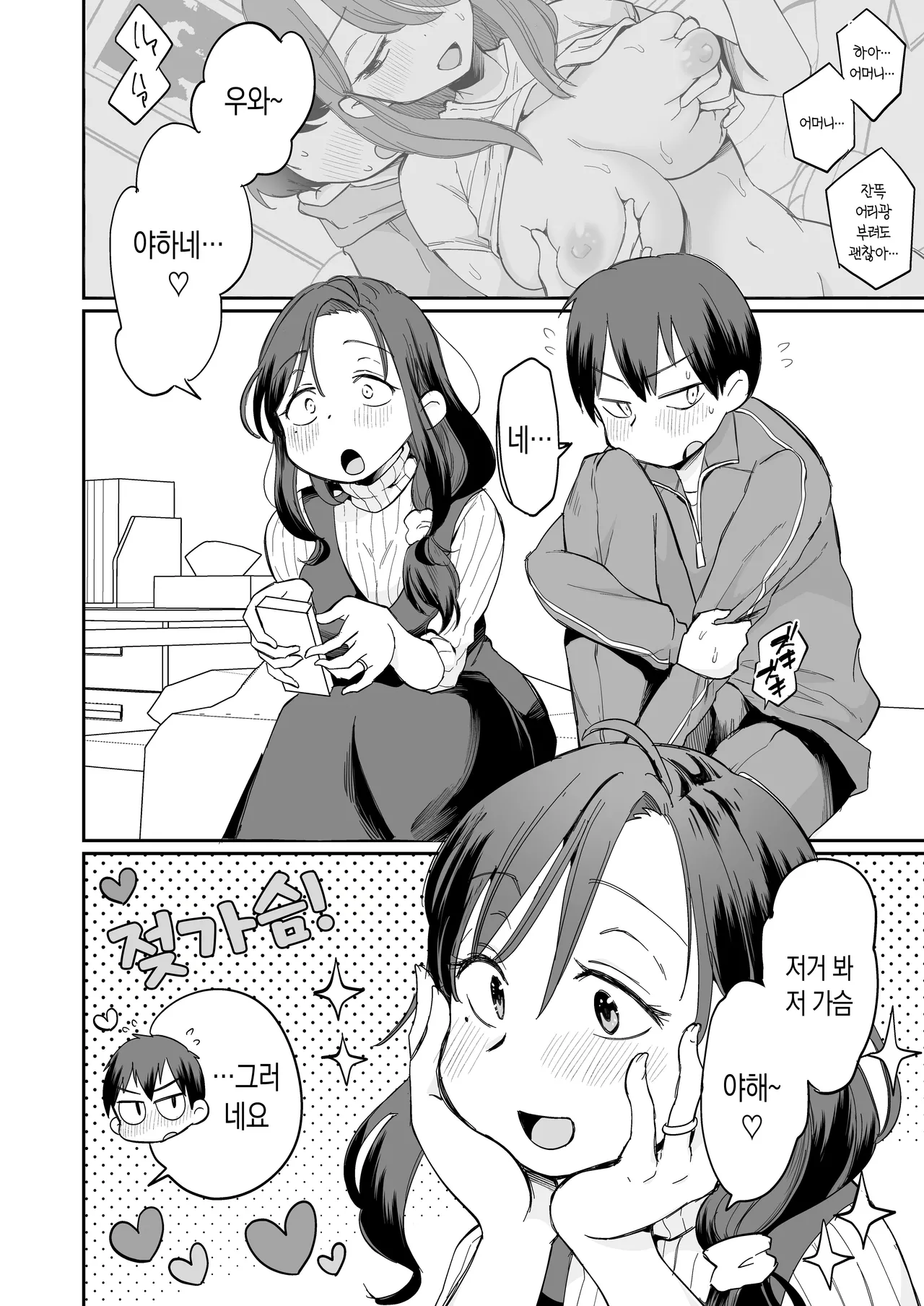 Guigui Kuru Gibo to AV Kanshō ~ Fudeoroshi-hen ~ | 마구 들이대는 의붓엄마와 AV 감상 ~ 동정 떼기 편 page 11 full