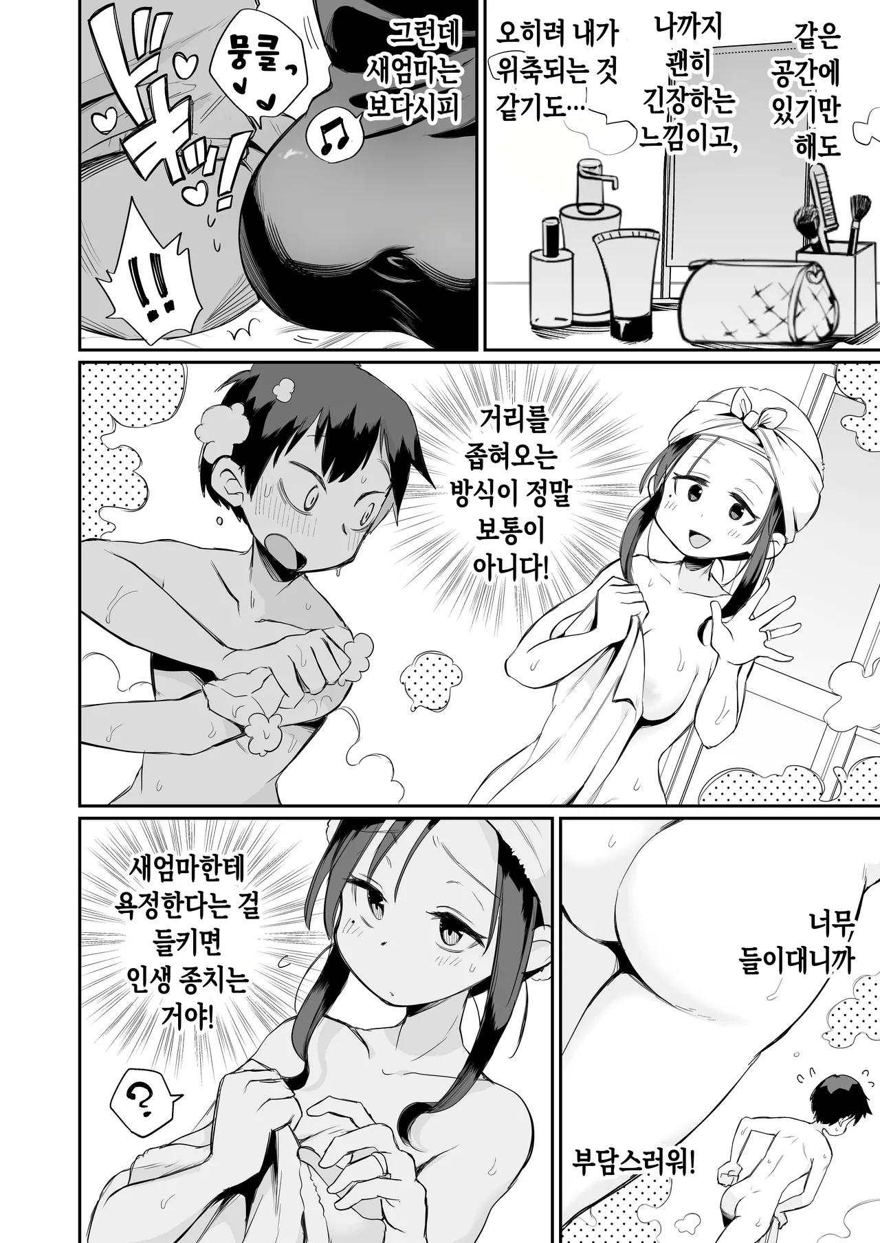 Guigui Kuru Gibo to AV Kanshō ~ Fudeoroshi-hen ~ | 마구 들이대는 의붓엄마와 AV 감상 ~ 동정 떼기 편 page 5 full