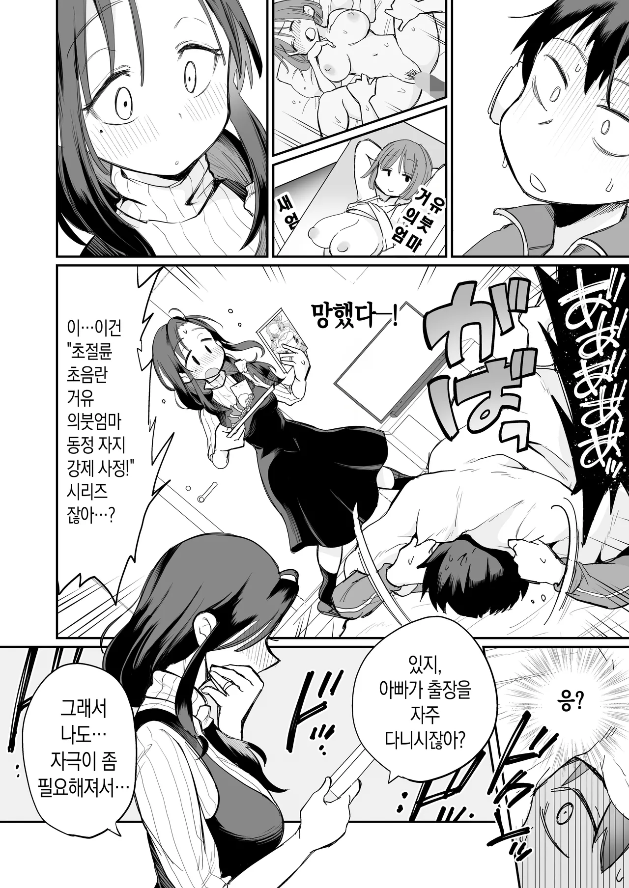 Guigui Kuru Gibo to AV Kanshō ~ Fudeoroshi-hen ~ | 마구 들이대는 의붓엄마와 AV 감상 ~ 동정 떼기 편 page 7 full