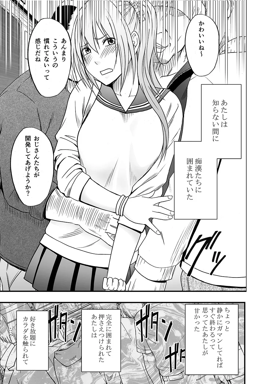 Fantia「1 nenkan ○○ saretsuduketa onna zenhen」 page 12 full