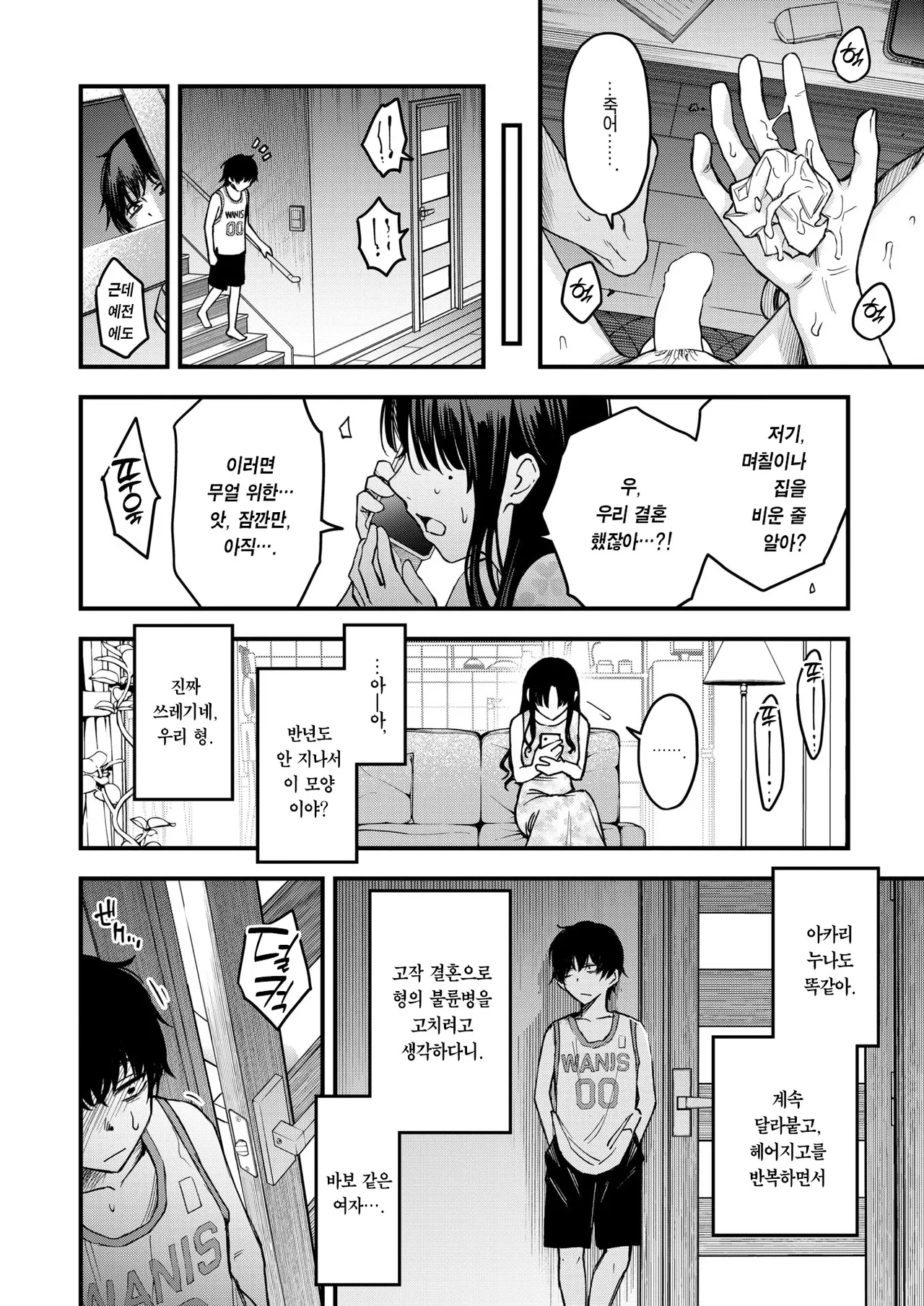 Nee-chan, Onaho ni Natteyo. Zenpen | 형수, 오나홀이 되어줘. 전편 page 12 full