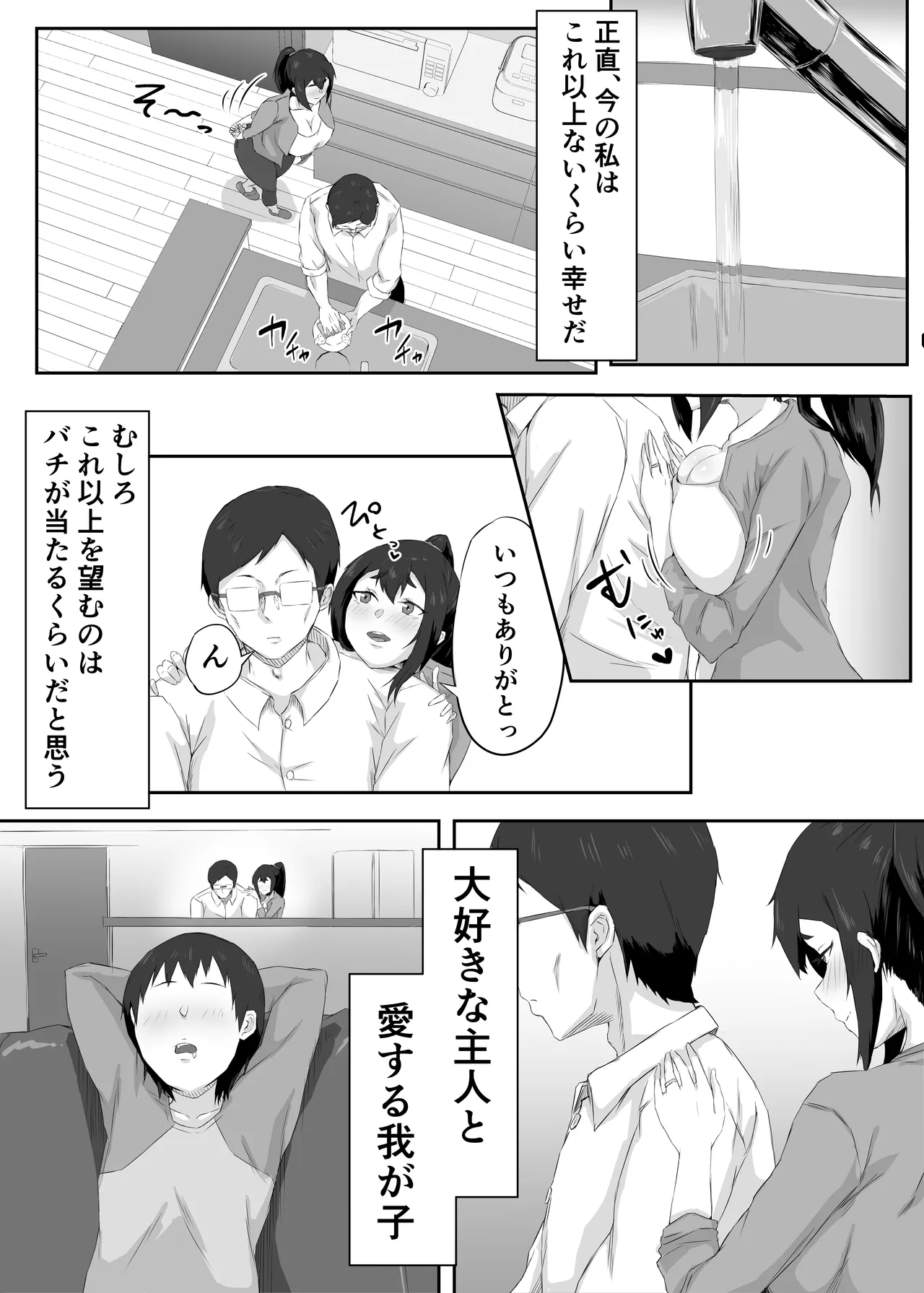 Shittkari monono hitozumawa darashinai nikutaiwo moteasobarete netorareru page 6 full