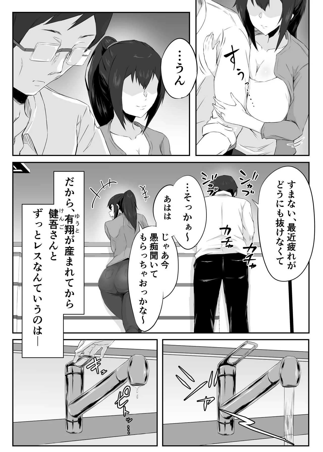 Shittkari monono hitozumawa darashinai nikutaiwo moteasobarete netorareru page 8 full