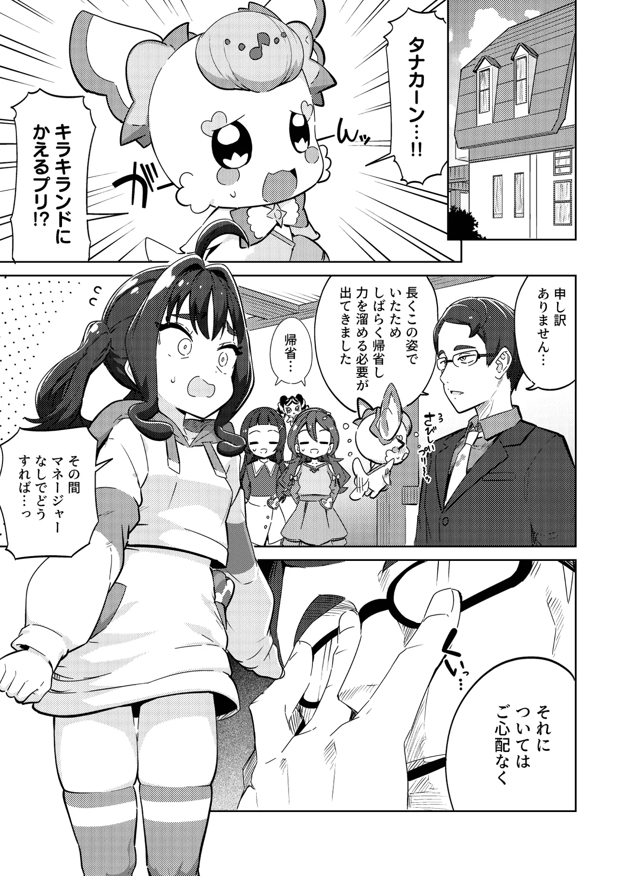 Kyun Kyun ♡ Heart Drop page 3 full