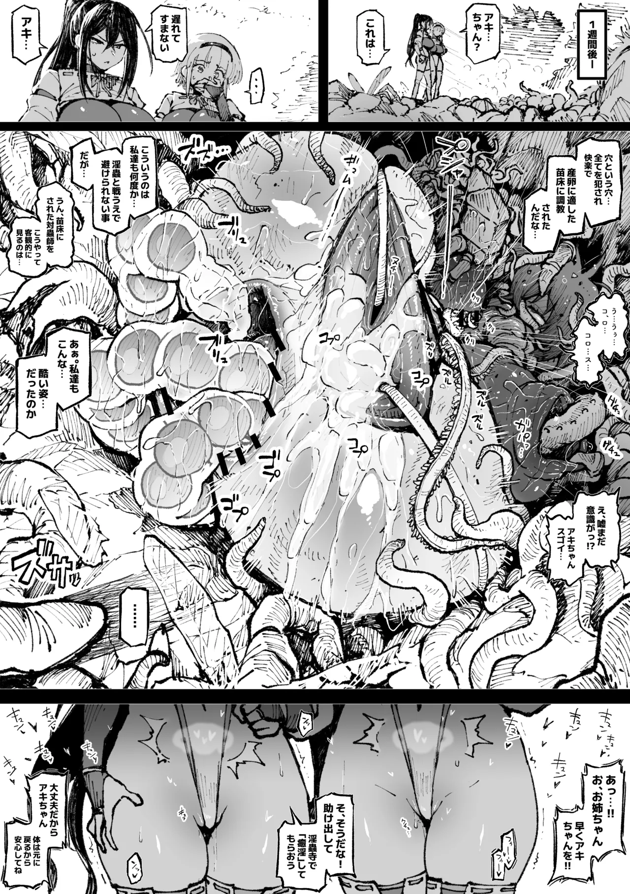 蟲に捕まったアキ①～③ page 3 full