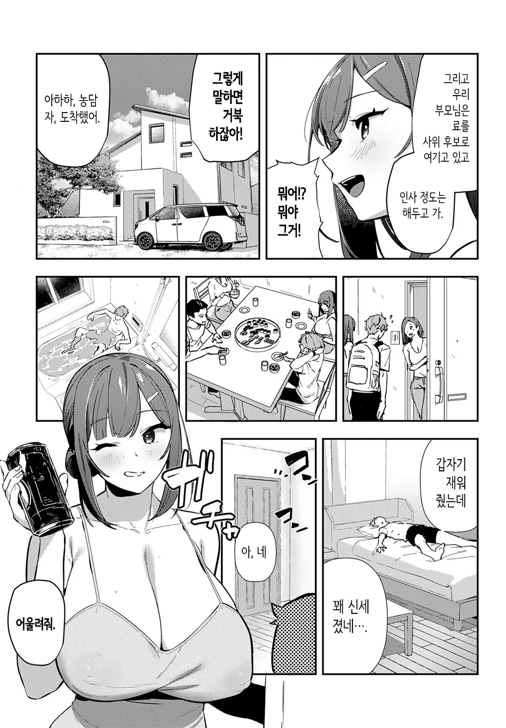 촌락 컨센서스 page 3 full