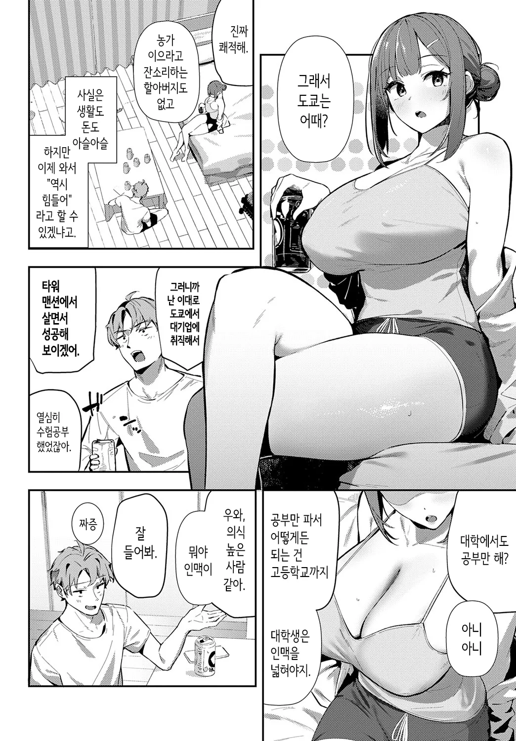 촌락 컨센서스 page 4 full