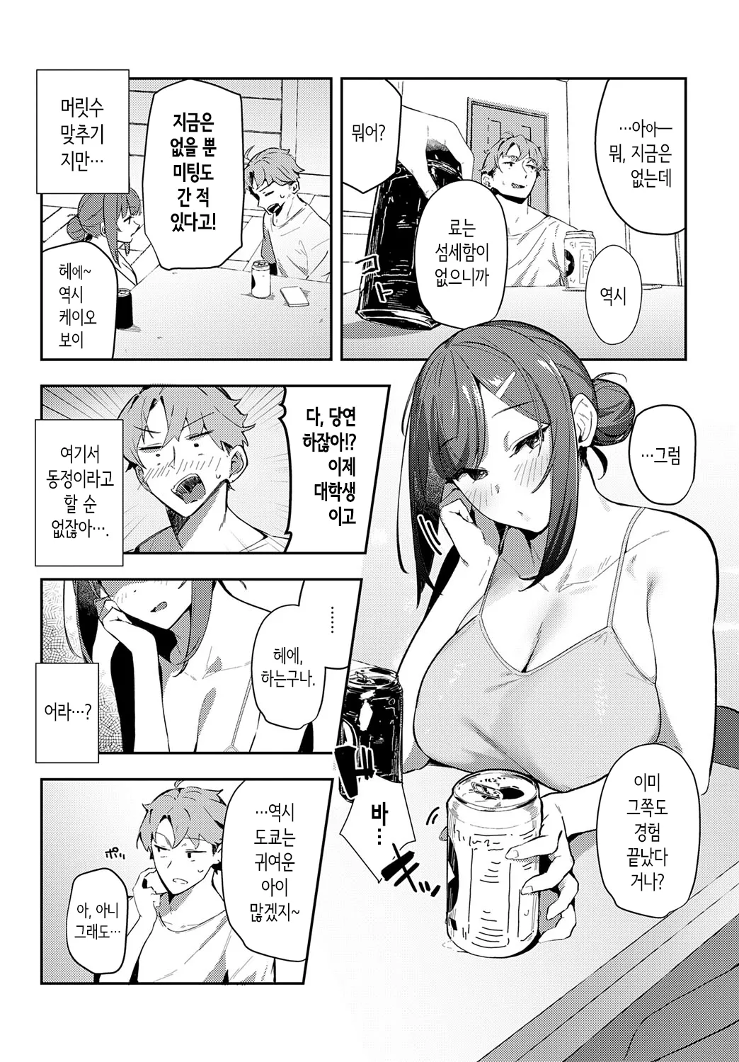 촌락 컨센서스 page 6 full