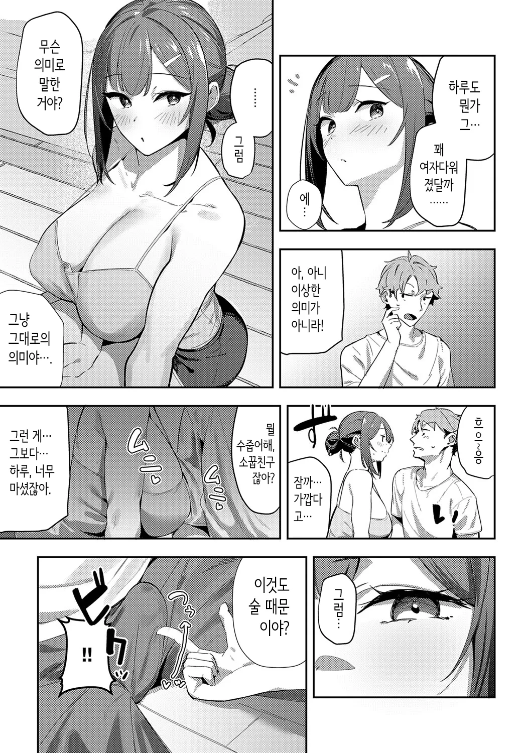 촌락 컨센서스 page 7 full