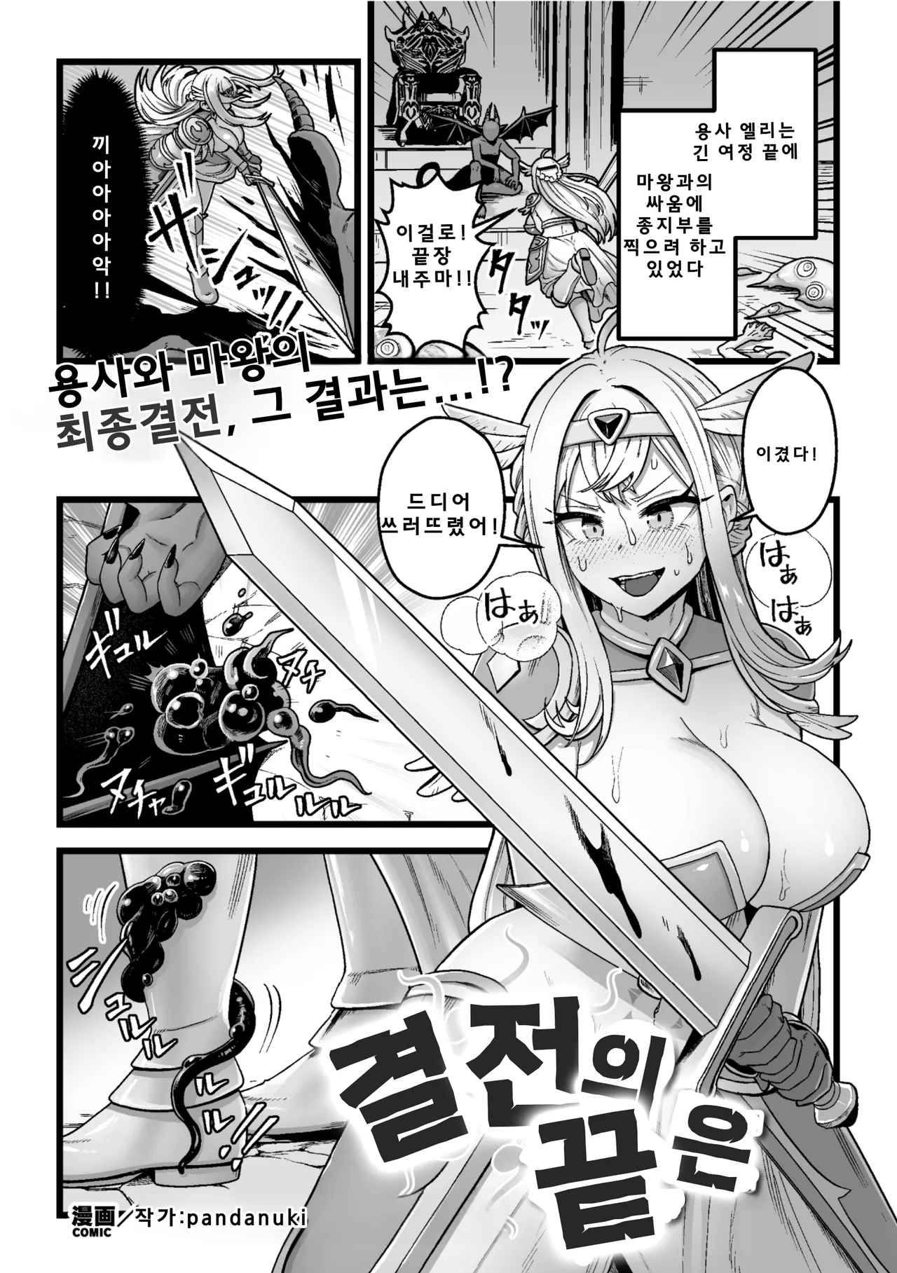 Kessen no Ato ni | 결전의 끝은 page 1 full