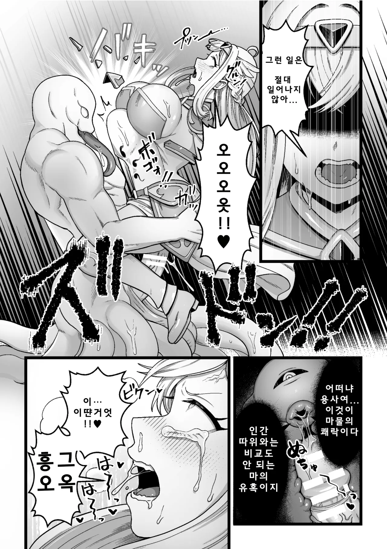 Kessen no Ato ni | 결전의 끝은 page 11 full