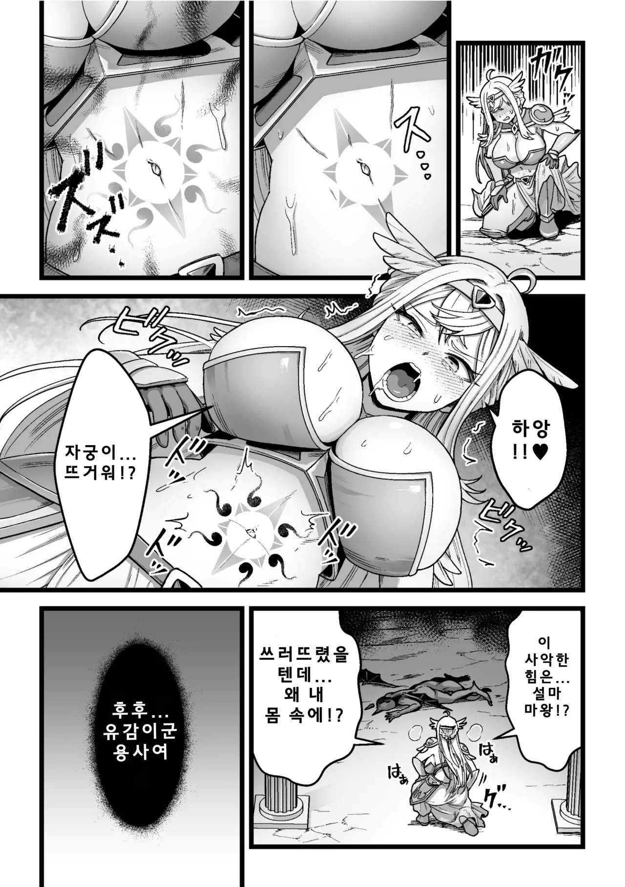 Kessen no Ato ni | 결전의 끝은 page 3 full