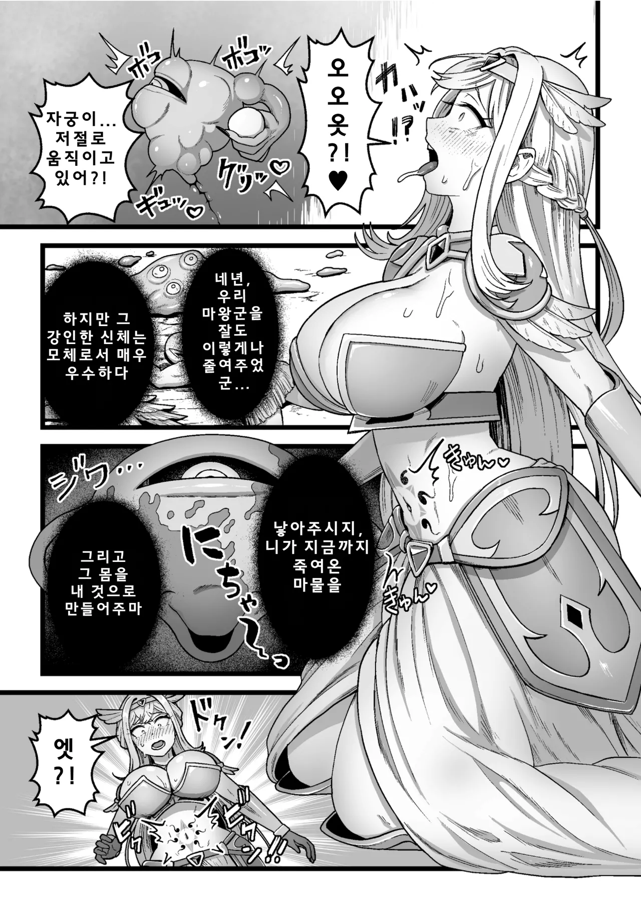 Kessen no Ato ni | 결전의 끝은 page 5 full