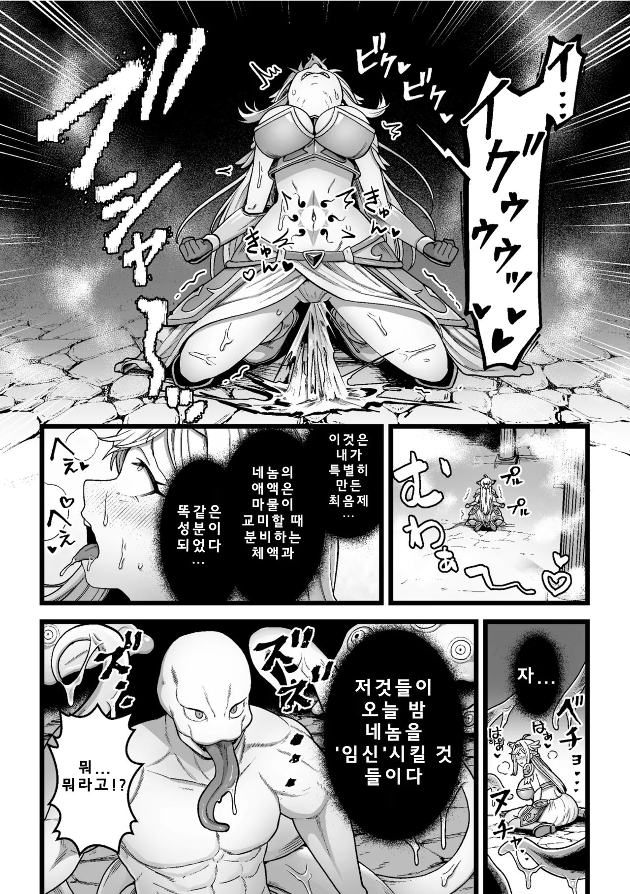 Kessen no Ato ni | 결전의 끝은 page 6 full