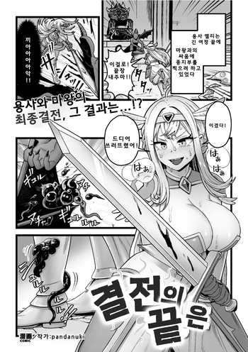 [Kitsunekopandanuki] Kessen no Ato ni | 결전의 끝은 (2D Dream Magazine Vol.129) [Korean] [Digital] cover
