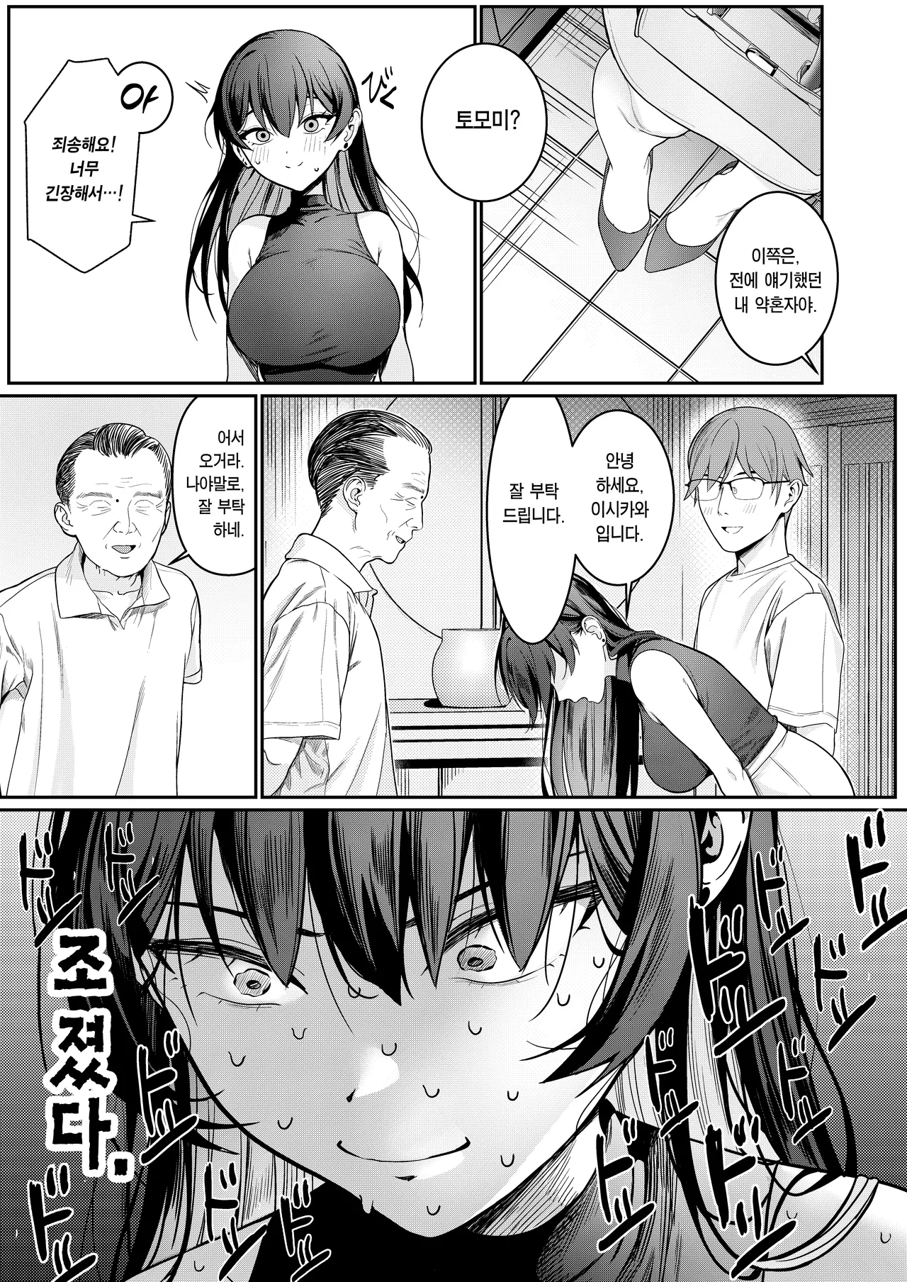 Hontou no Shinkon Seikatsu wa, Ojisan no Ie de Hajimattemasu | 진짜 신혼 생활은, 아저씨 집에서 시작됐습니다♡ page 4 full