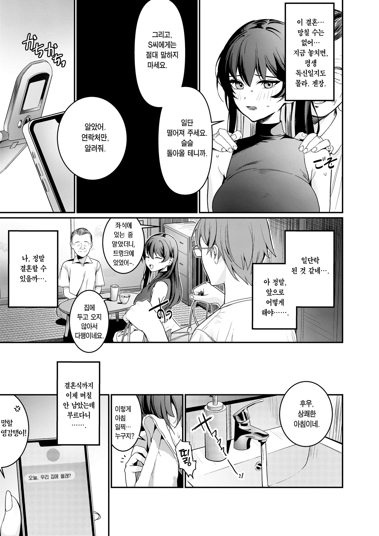 Hontou no Shinkon Seikatsu wa, Ojisan no Ie de Hajimattemasu | 진짜 신혼 생활은, 아저씨 집에서 시작됐습니다♡ page 8 full