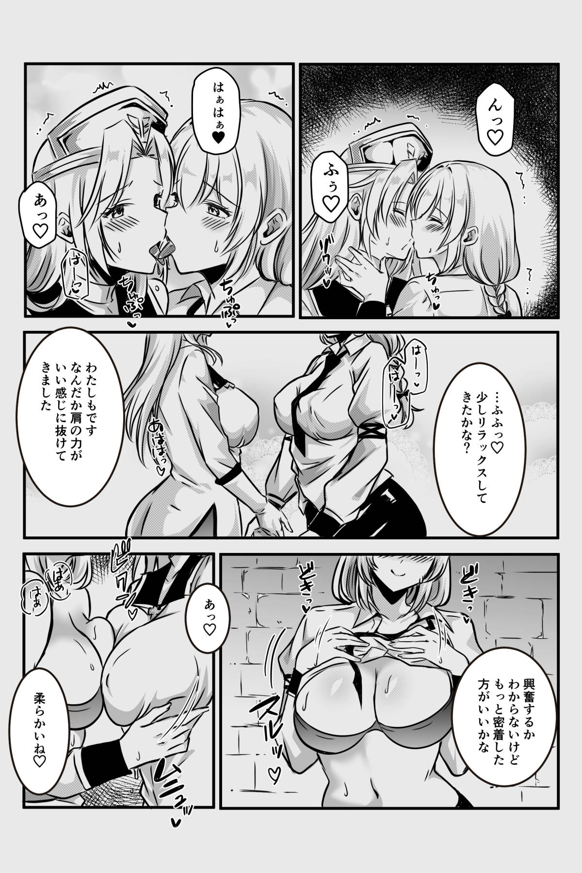 エッチしないと出られない部屋に女２人で閉じ込められて page 12 full