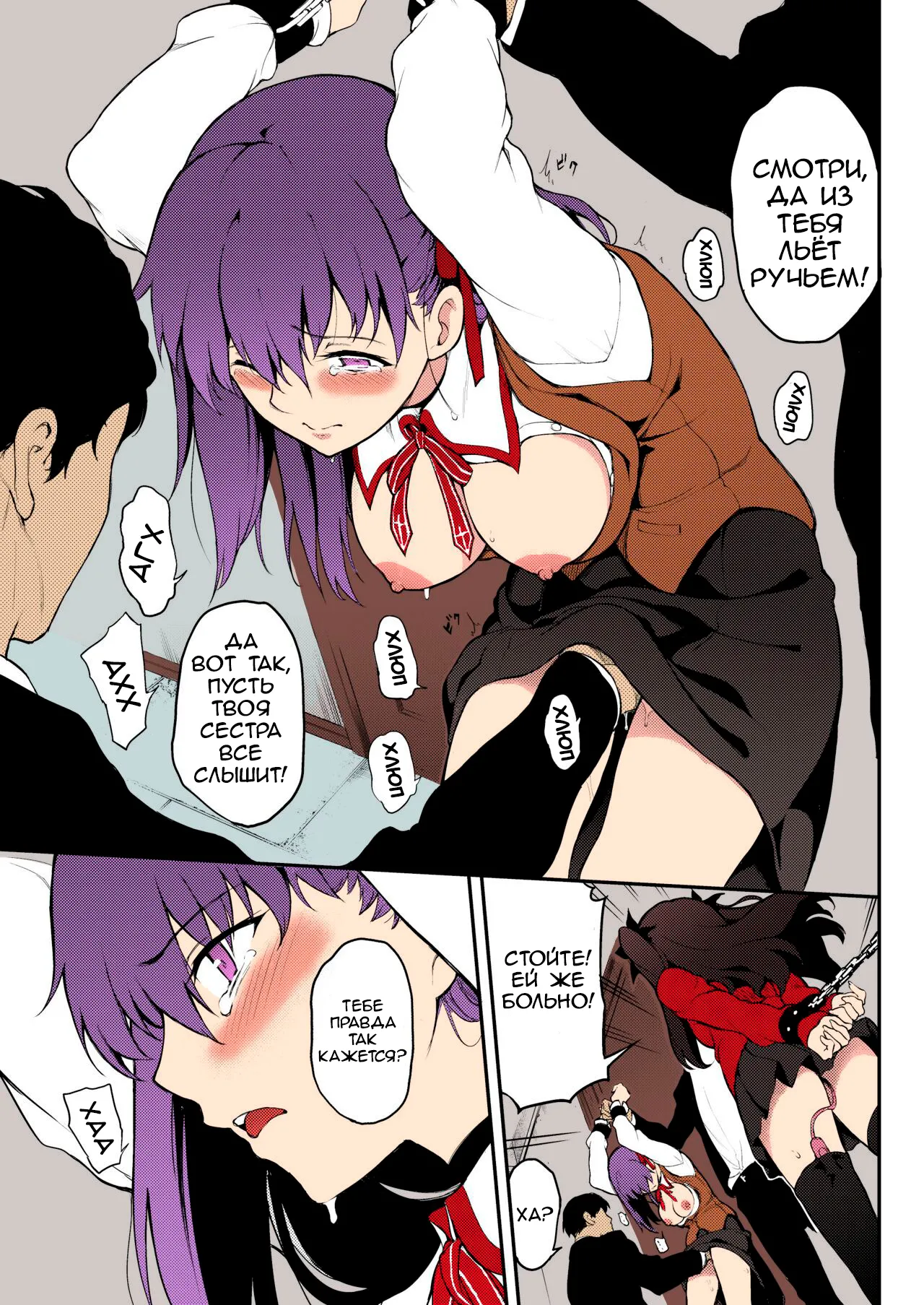 Tohsaka Shimai Ryoujoku | Изнасилование сестëр Тосака page 11 full