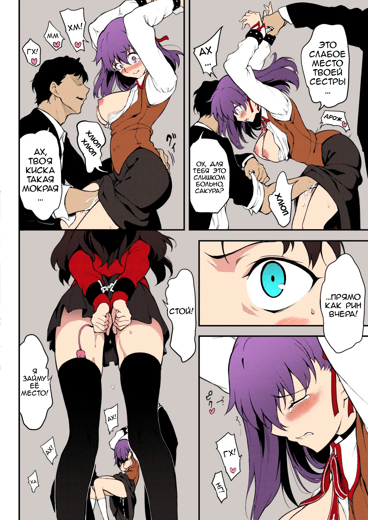 Tohsaka Shimai Ryoujoku | Изнасилование сестëр Тосака page 12 full