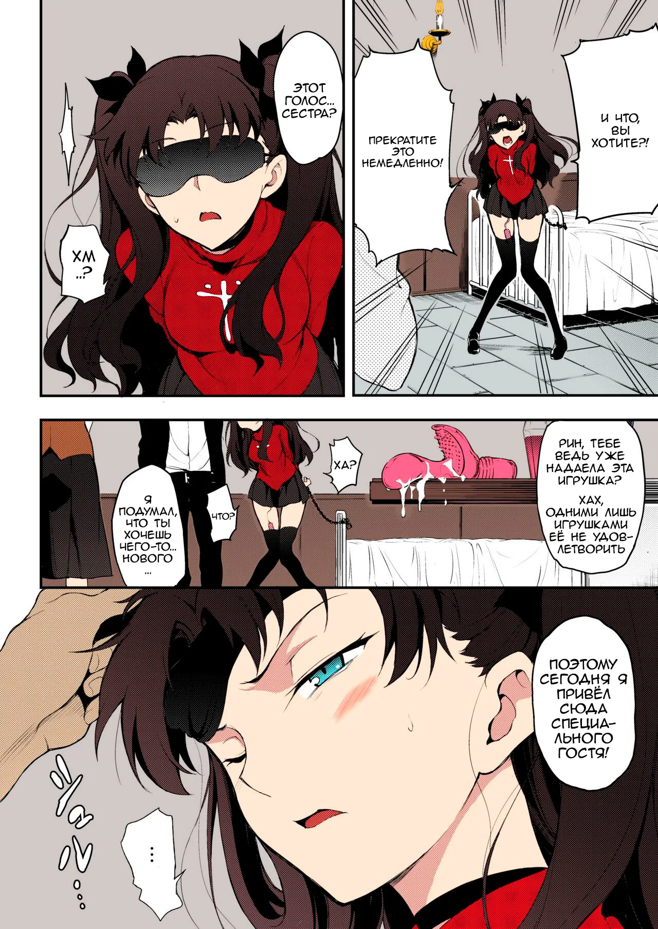 Tohsaka Shimai Ryoujoku | Изнасилование сестëр Тосака page 4 full