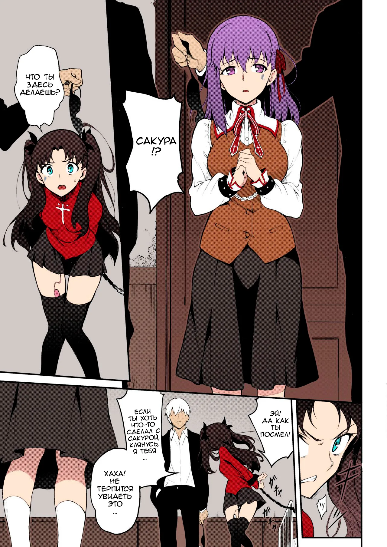 Tohsaka Shimai Ryoujoku | Изнасилование сестëр Тосака page 5 full