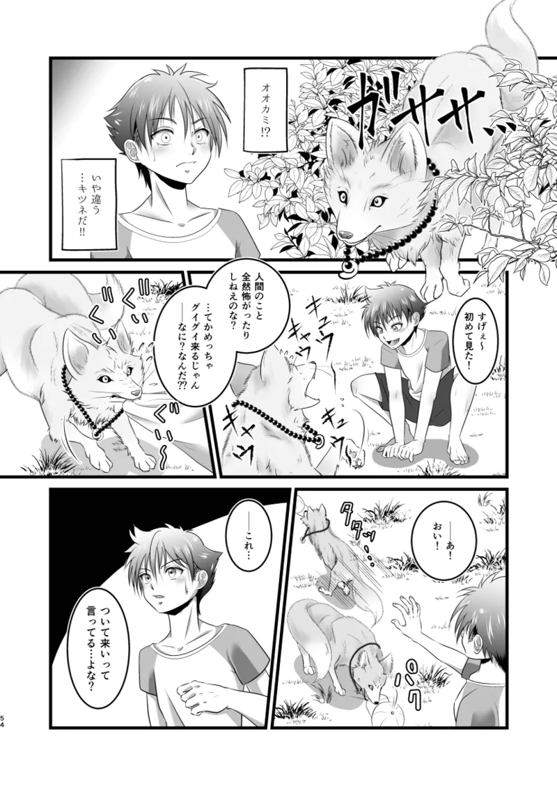 Naisho no youkai monogatari o kitsune-sama kataru shisu! page 5 full