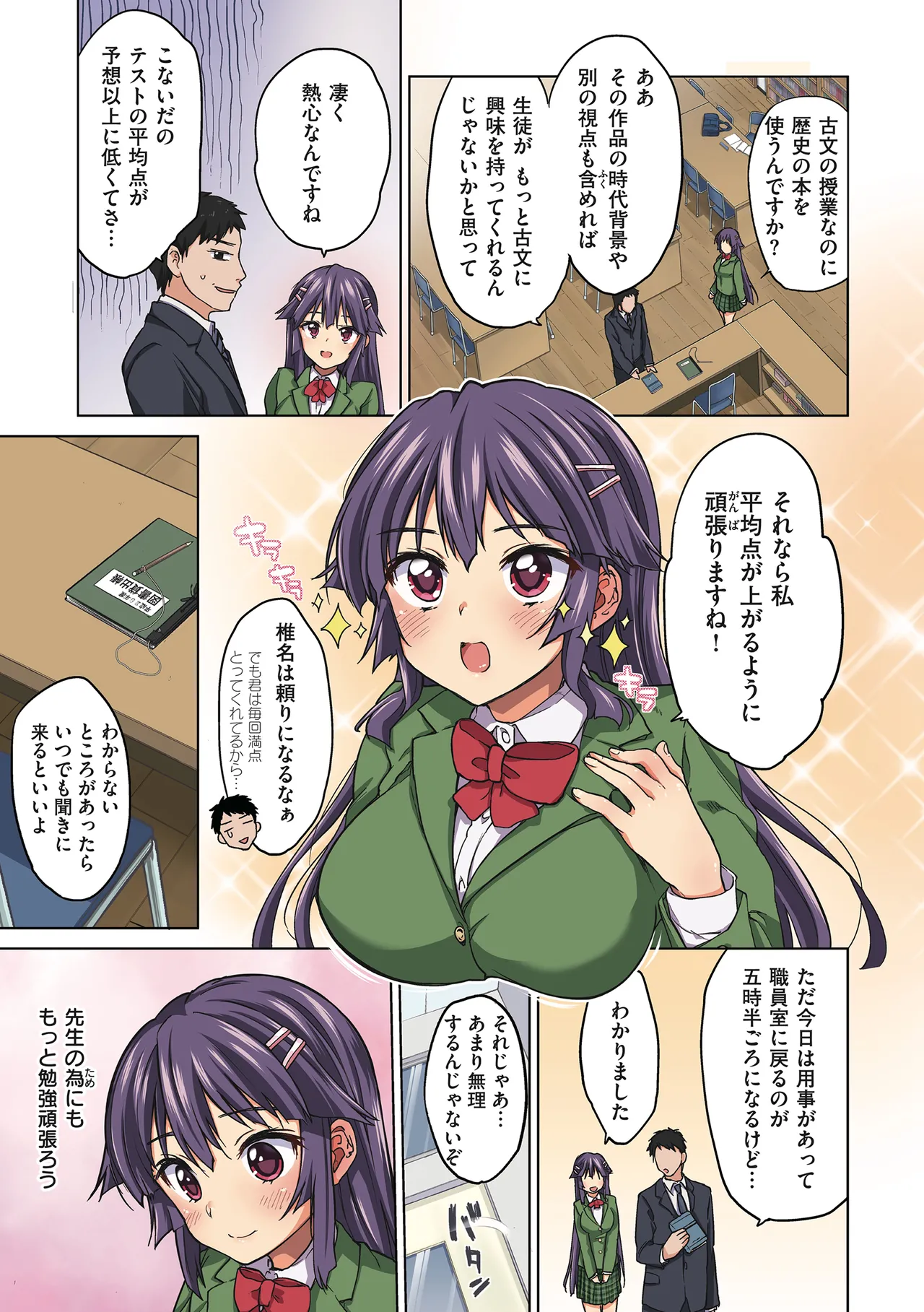 Chizuru-chan Kaihatsu Nikki page 11 full