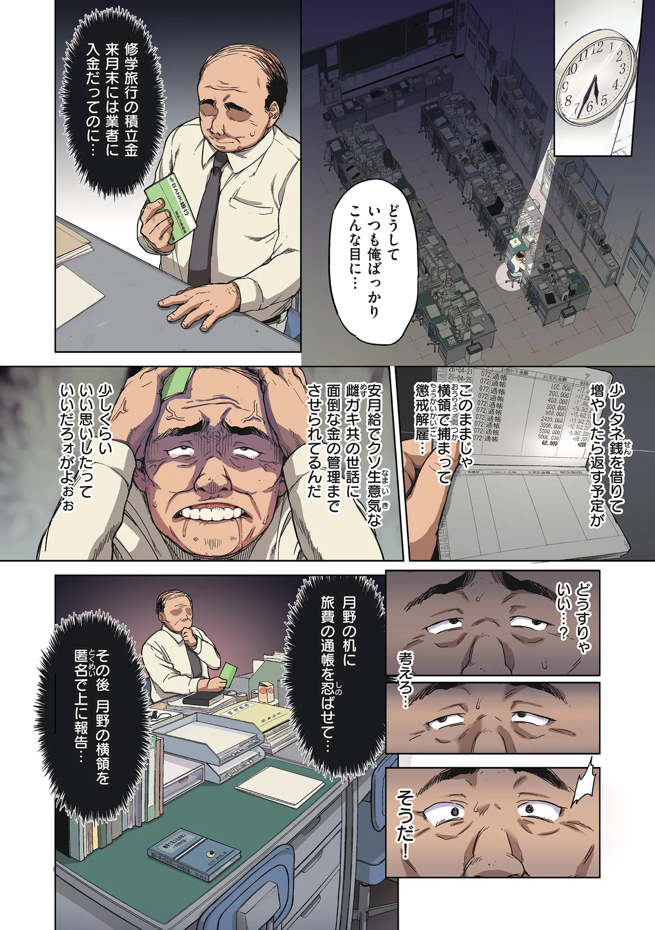 Chizuru-chan Kaihatsu Nikki page 12 full