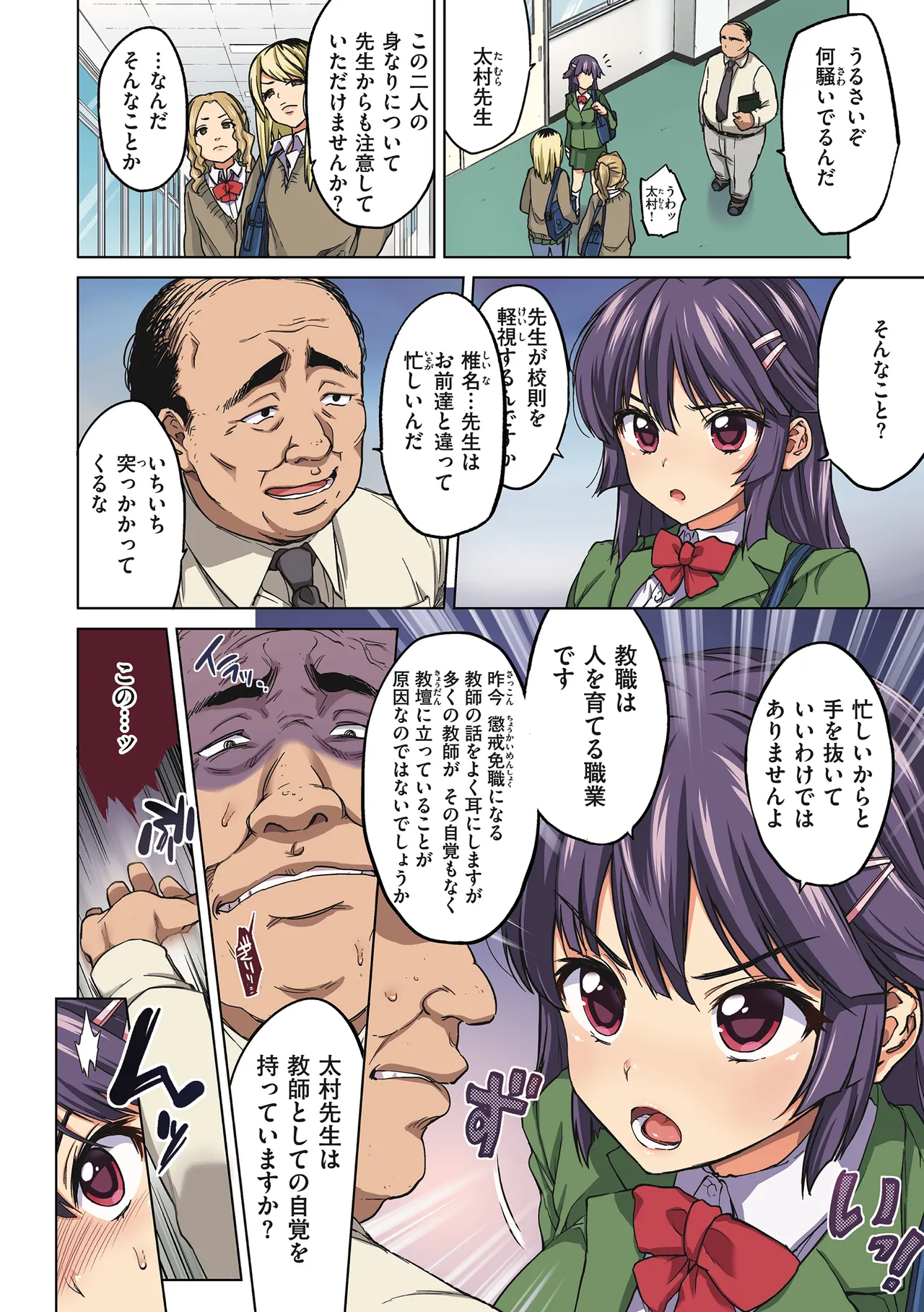 Chizuru-chan Kaihatsu Nikki page 6 full
