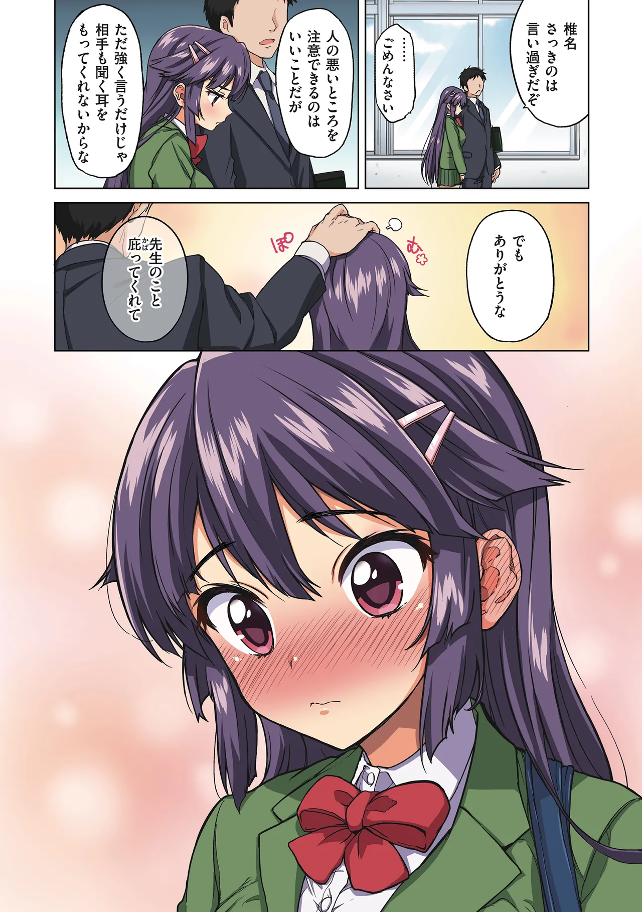 Chizuru-chan Kaihatsu Nikki page 8 full