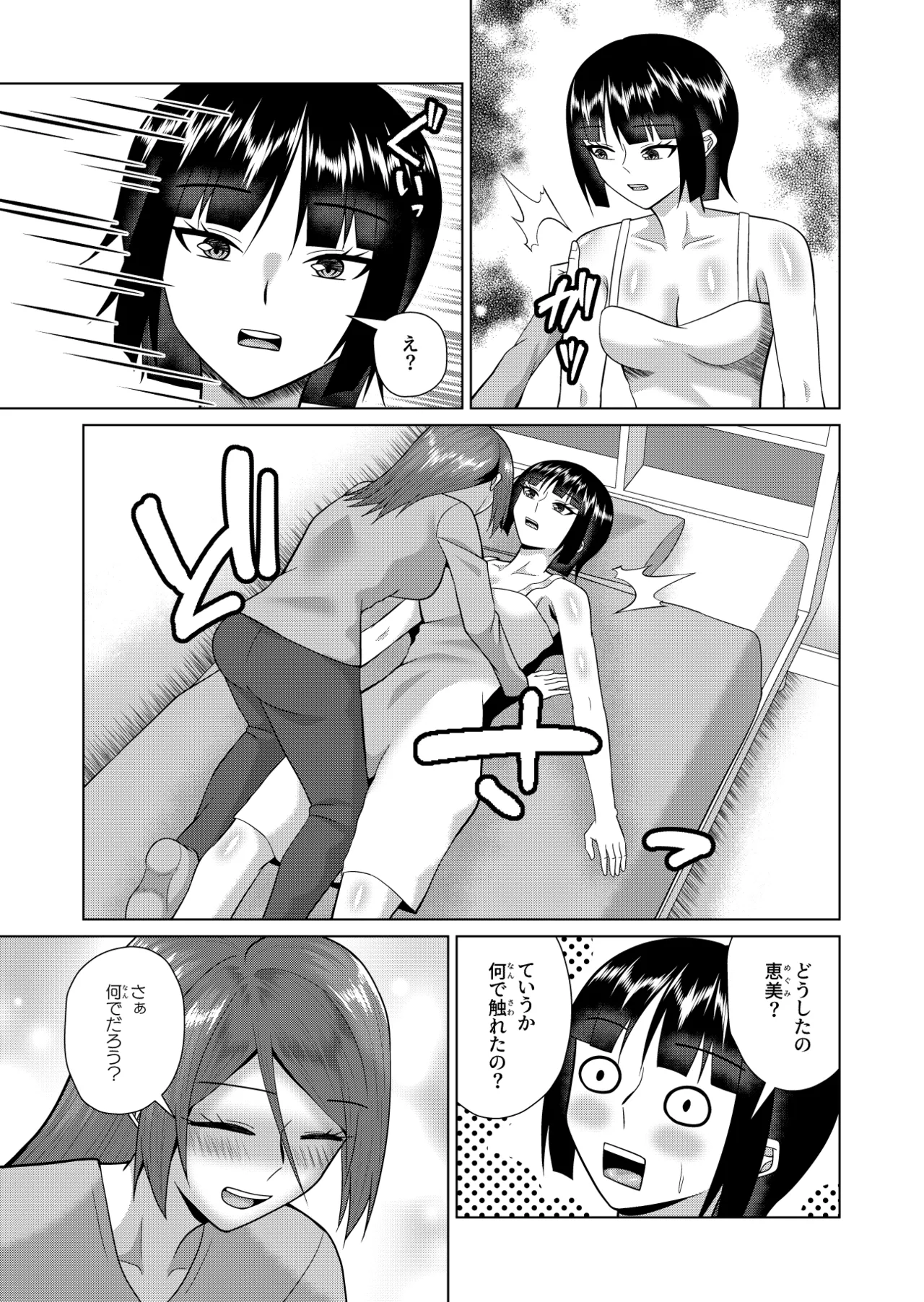 My Roommate is a ghost and a sex friend page 10 full