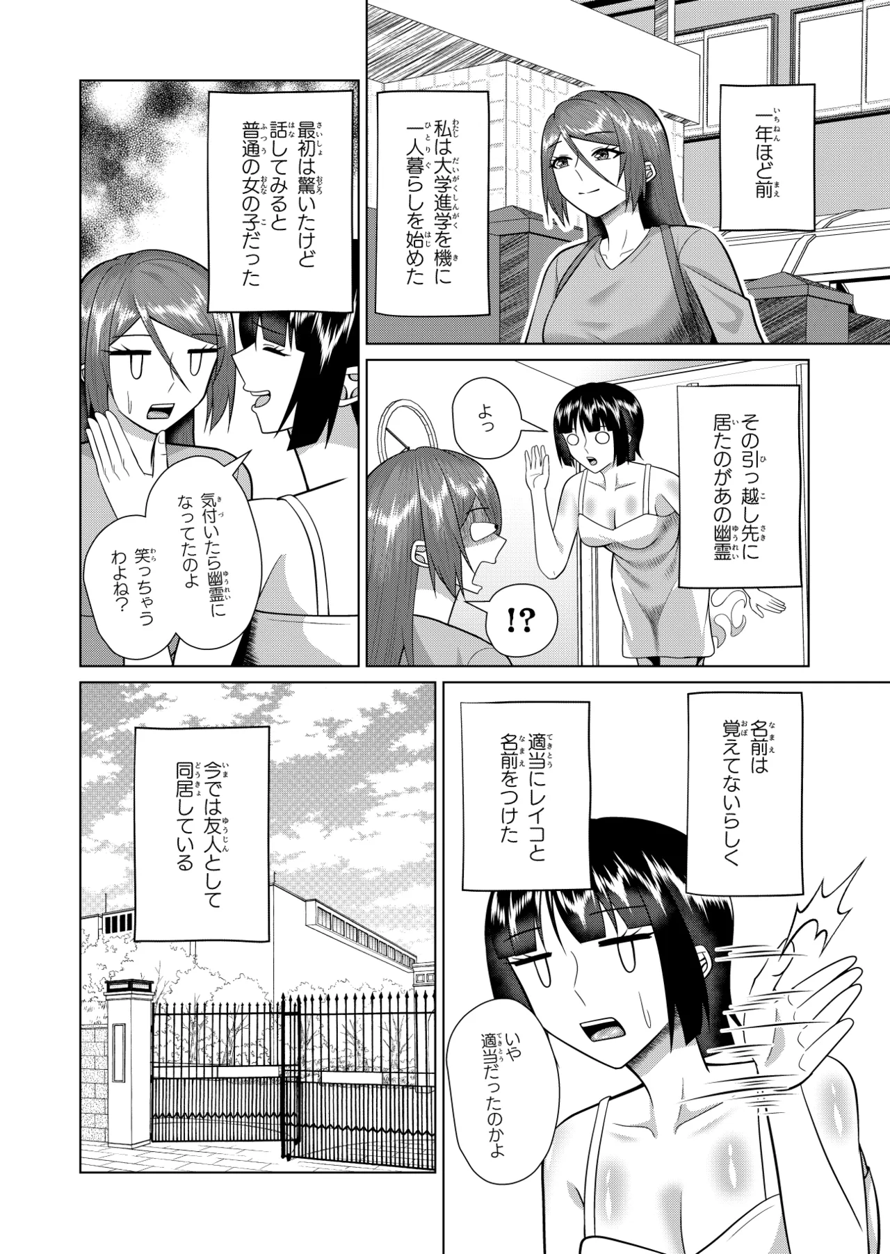 My Roommate is a ghost and a sex friend page 5 full