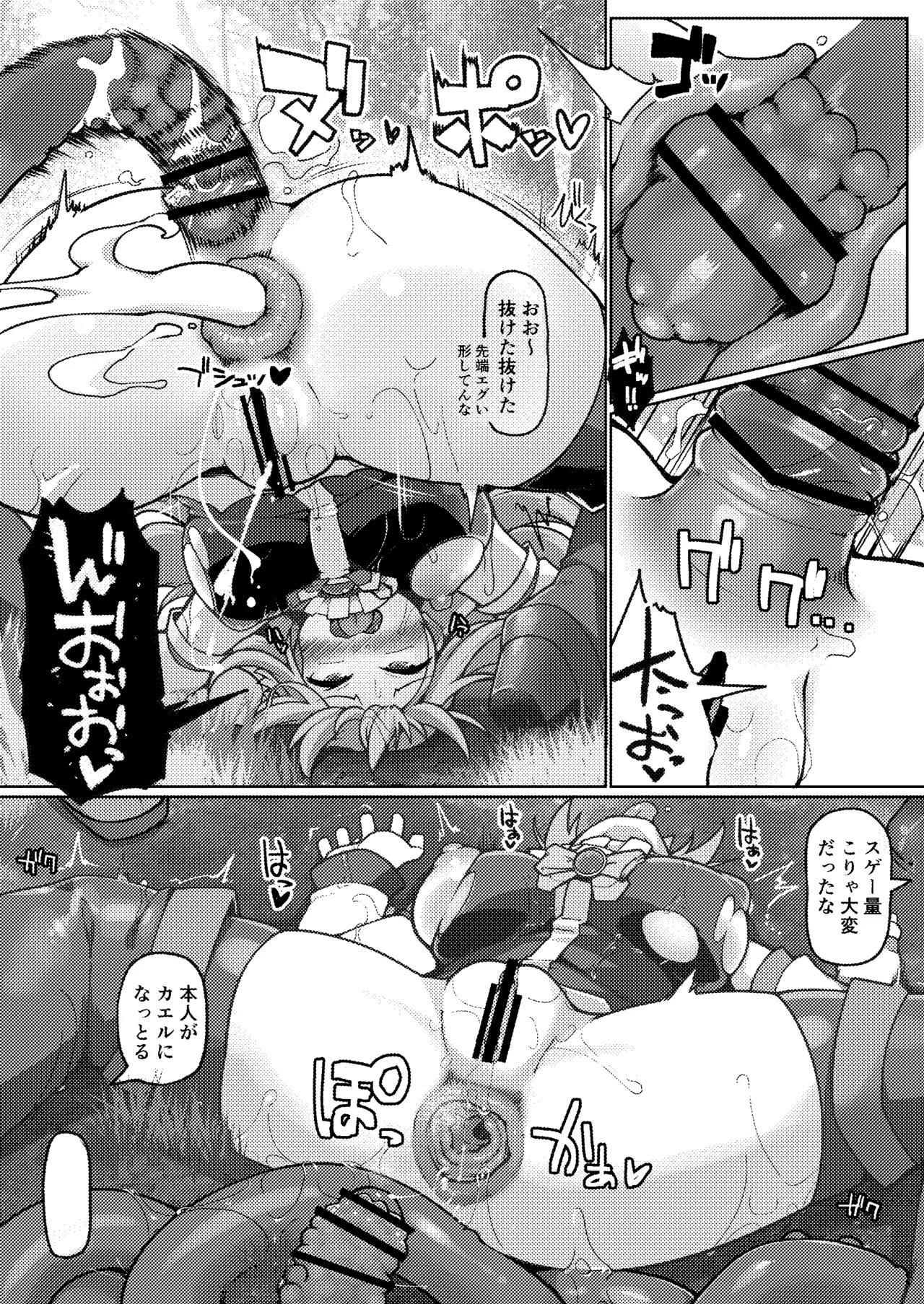 Oshiri! Oshiri Haitte kita! page 7 full