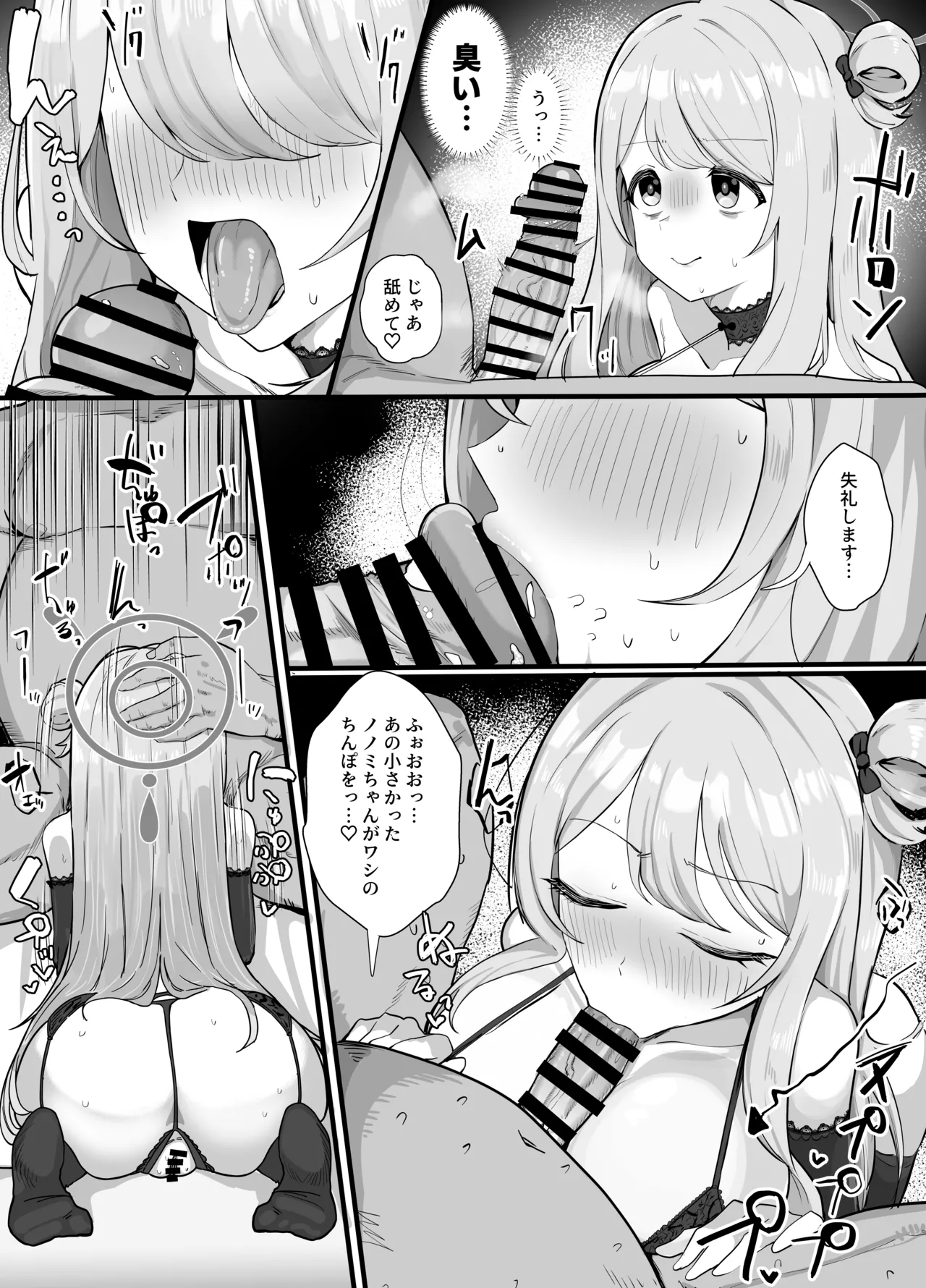 Izayoi Nonomi o Enjo Yotogi page 2 full