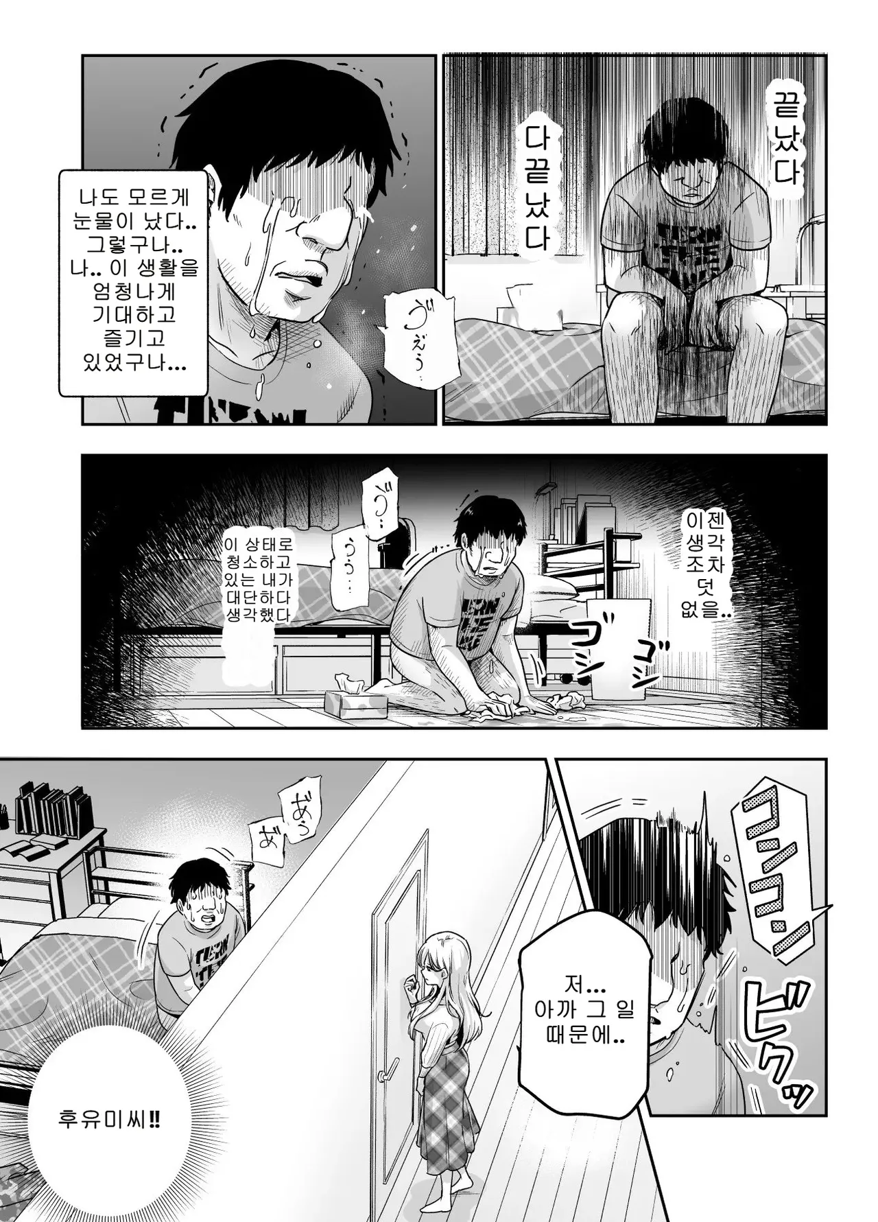 갑자기 의붓 누나와 의붓 여동생이 생긴 이야기 EX page 12 full
