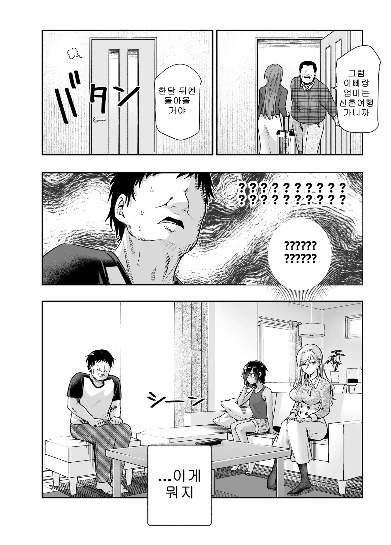 갑자기 의붓 누나와 의붓 여동생이 생긴 이야기 EX page 4 full