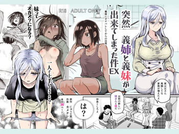 [nyuu koubou] 갑자기 의붓 누나와 의붓 여동생이 생긴 이야기 EX cover