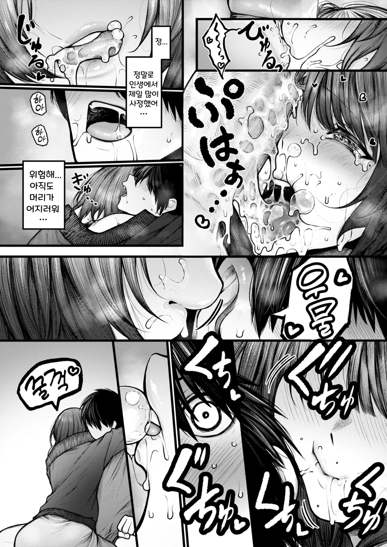 Cut wa Kakaranai | 컷은 적용되지 않는다 page 11 full