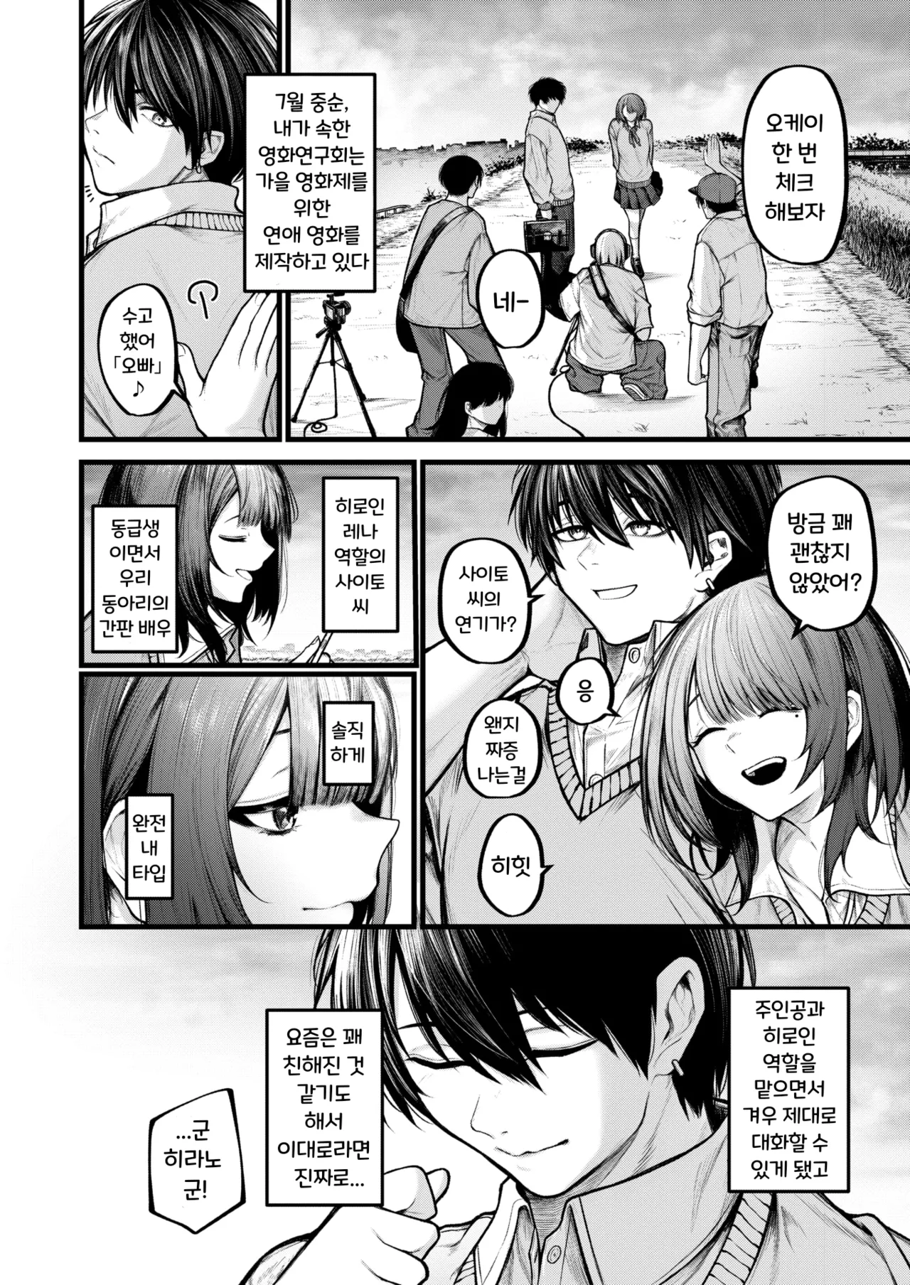 Cut wa Kakaranai | 컷은 적용되지 않는다 page 2 full