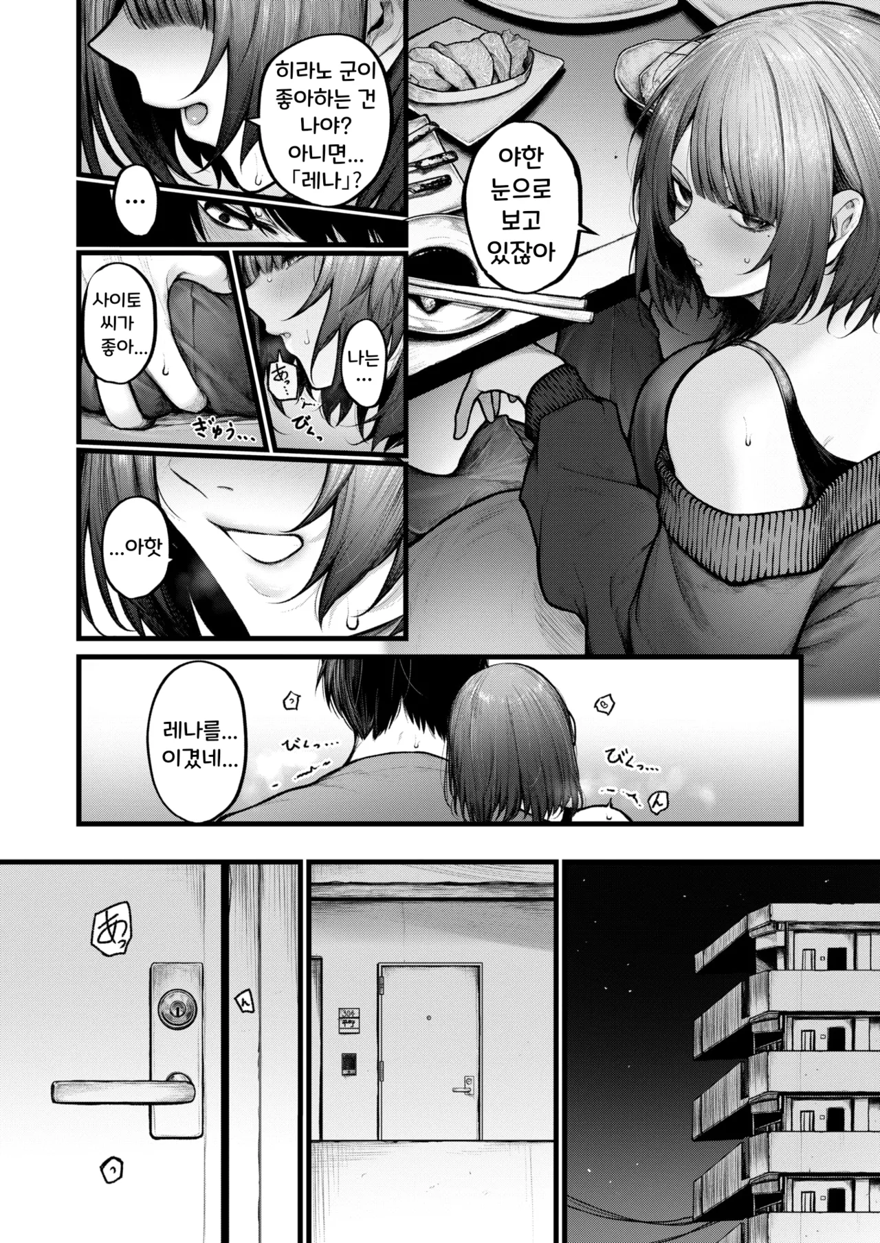 Cut wa Kakaranai | 컷은 적용되지 않는다 page 8 full
