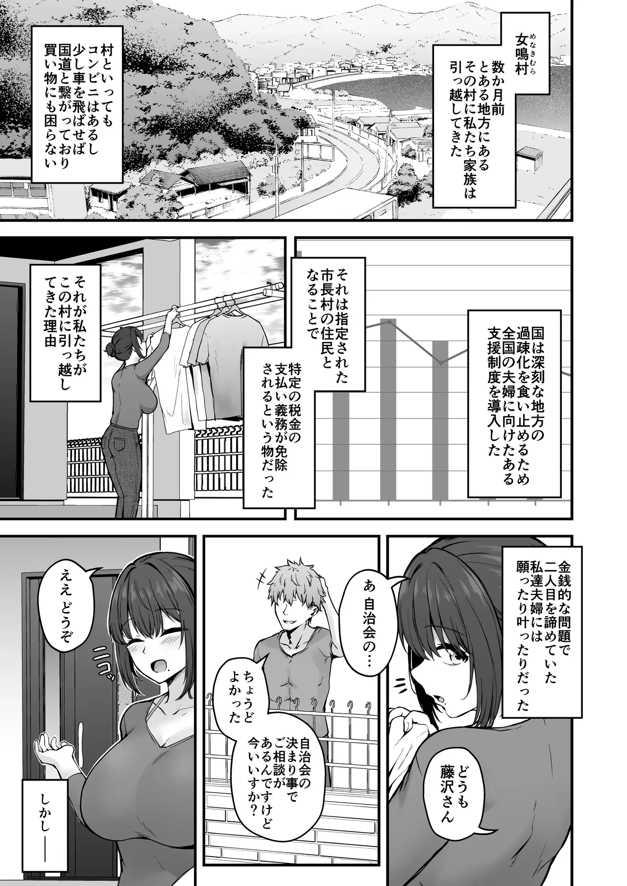 贄妻 -とある村の淫習の記録 page 4 full