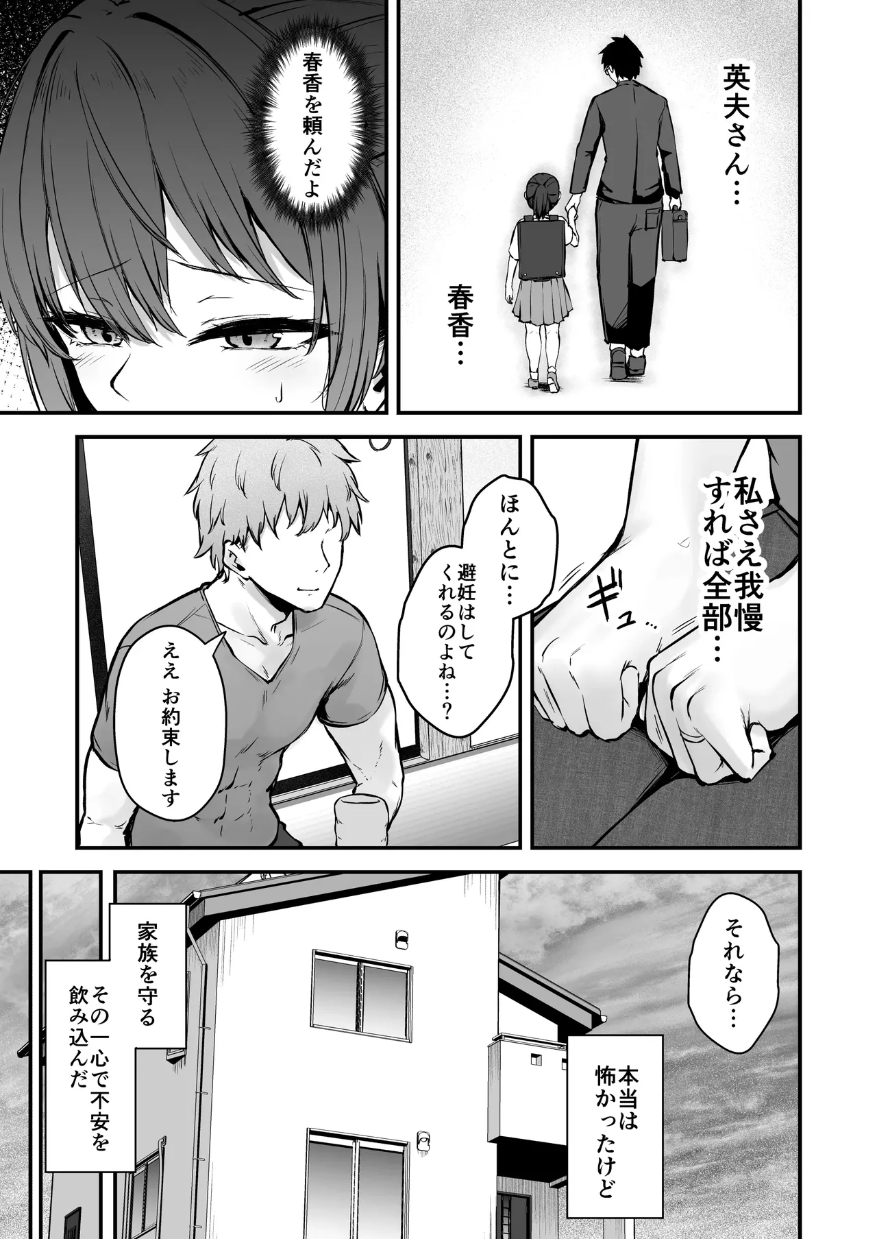 贄妻 -とある村の淫習の記録 page 8 full