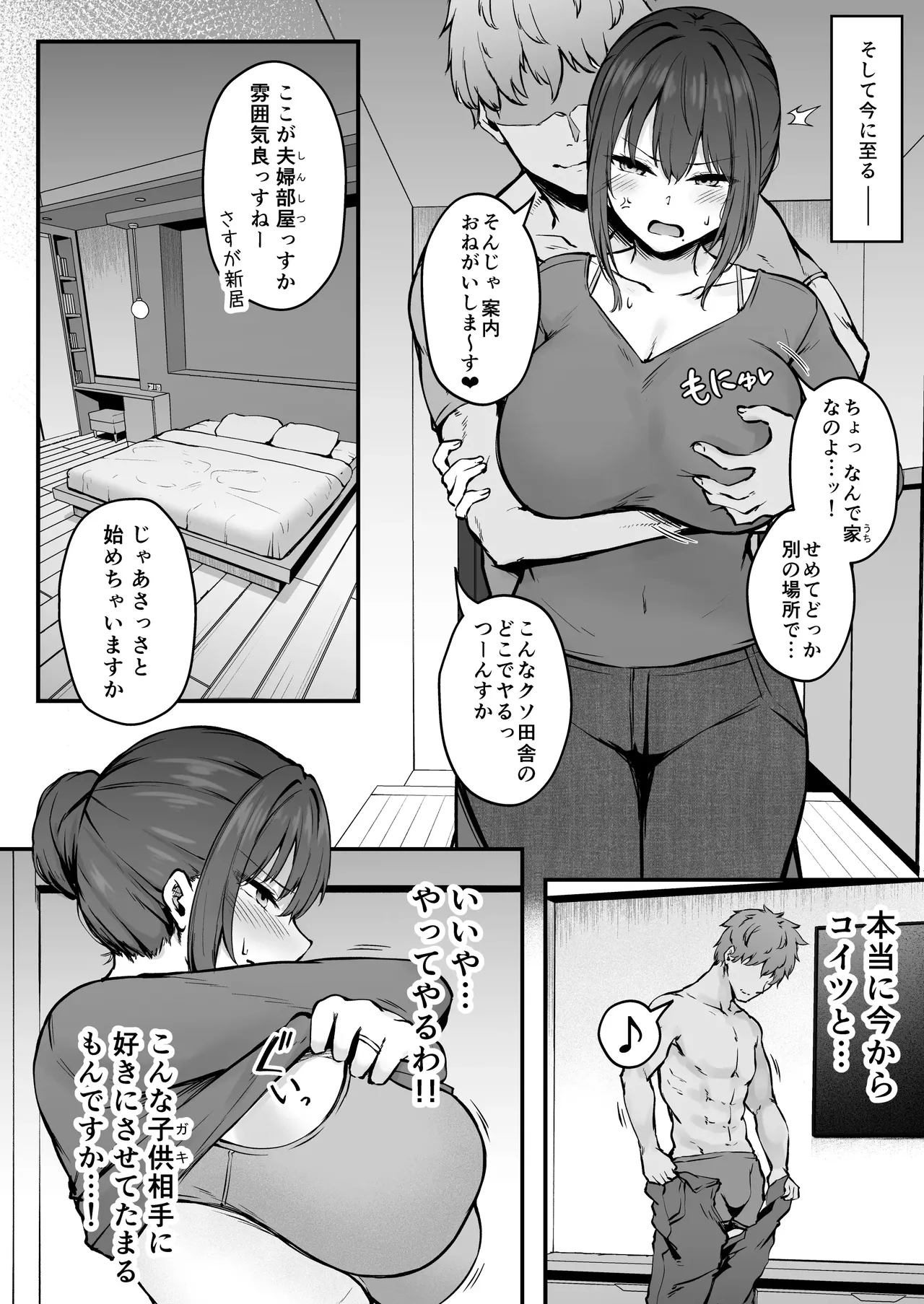 贄妻 -とある村の淫習の記録 page 9 full